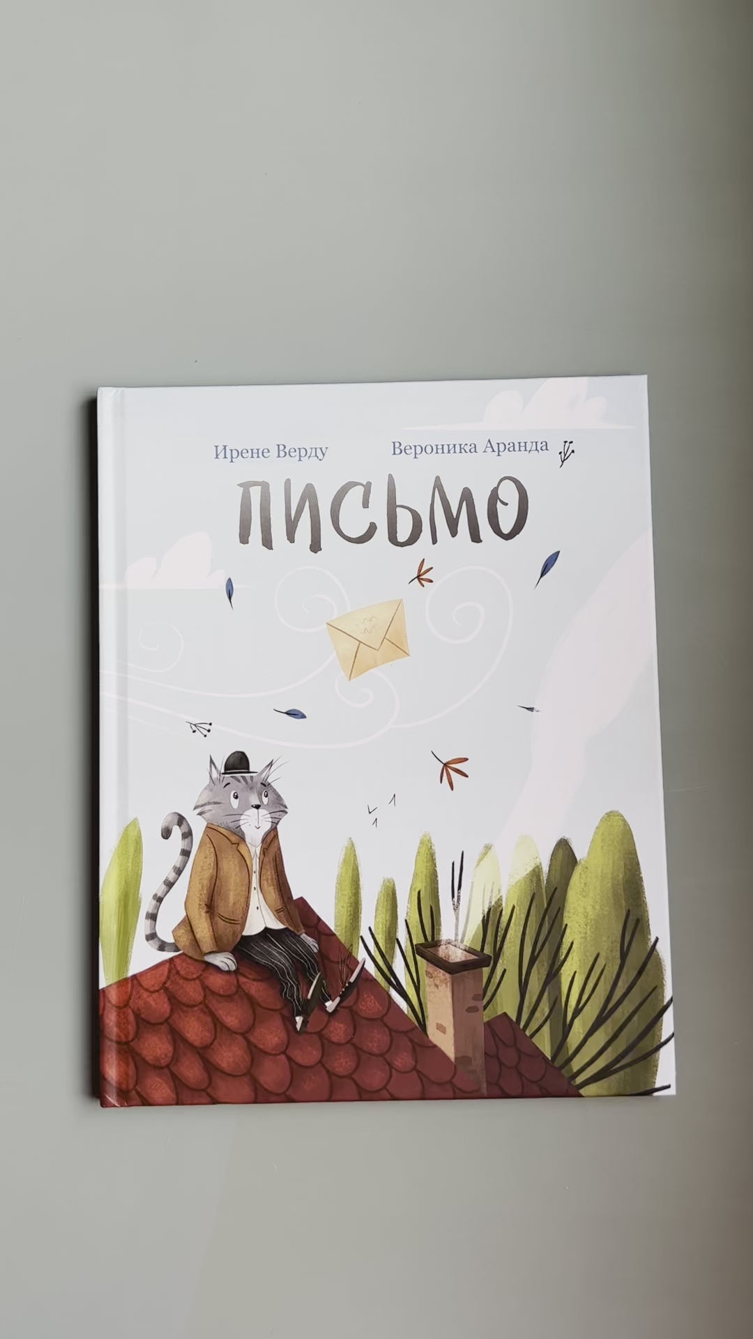 Письмо