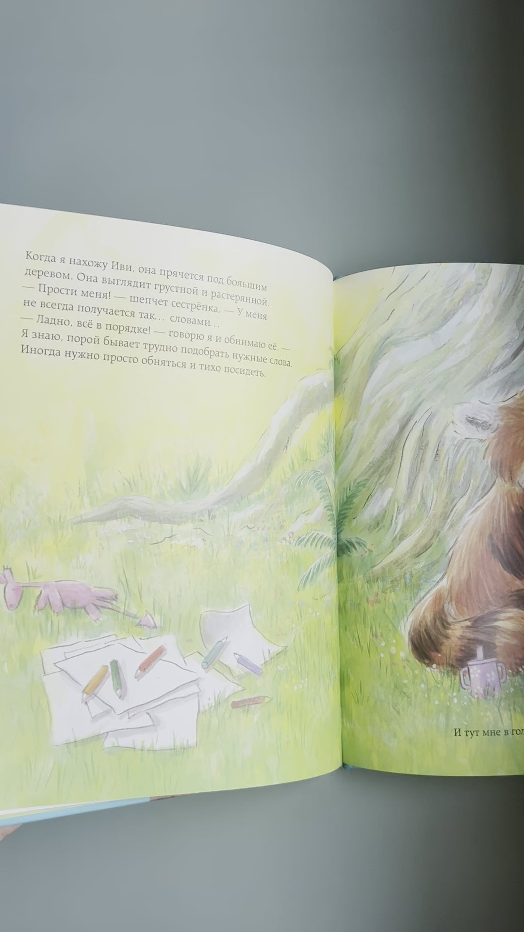 Скажи словами