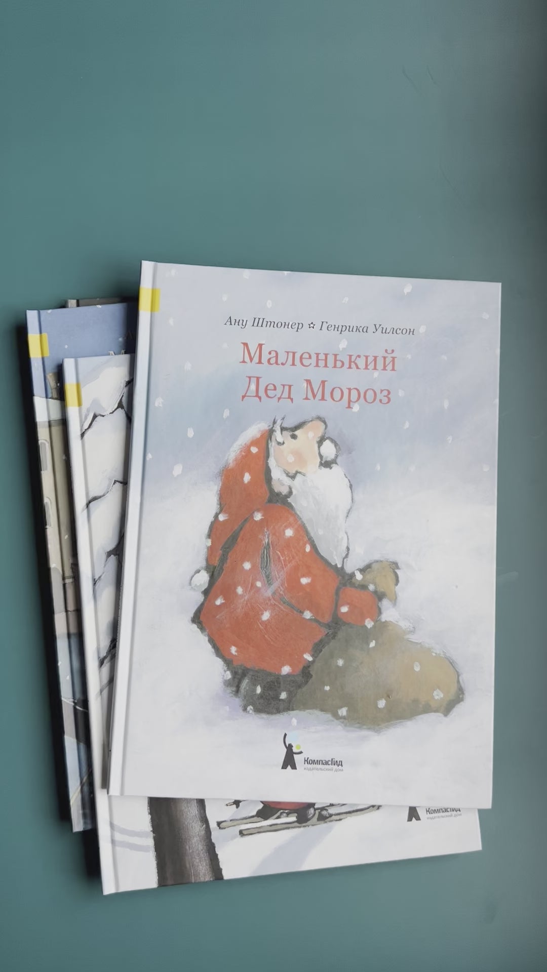 Маленький Дед Мороз