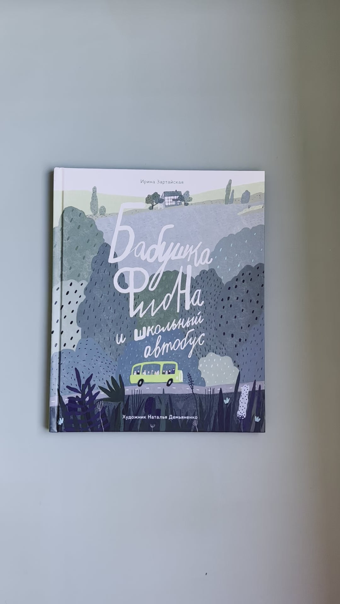 Grandma Fiona and the School Bus 