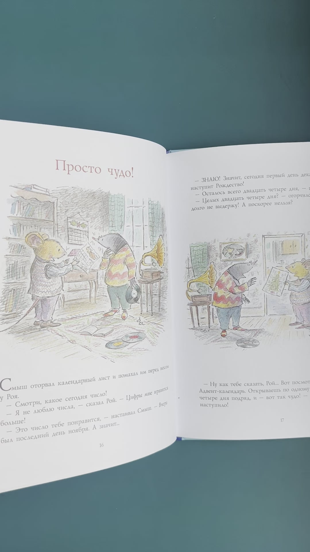 Smysh and Roy. Time of Miracles