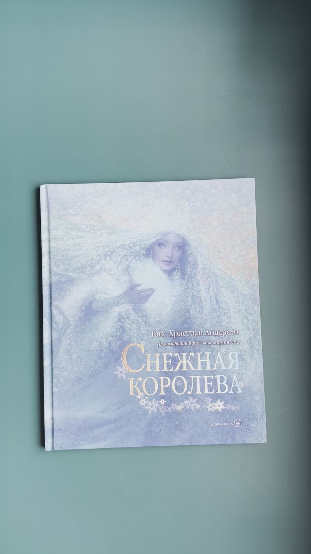 Снежная королева