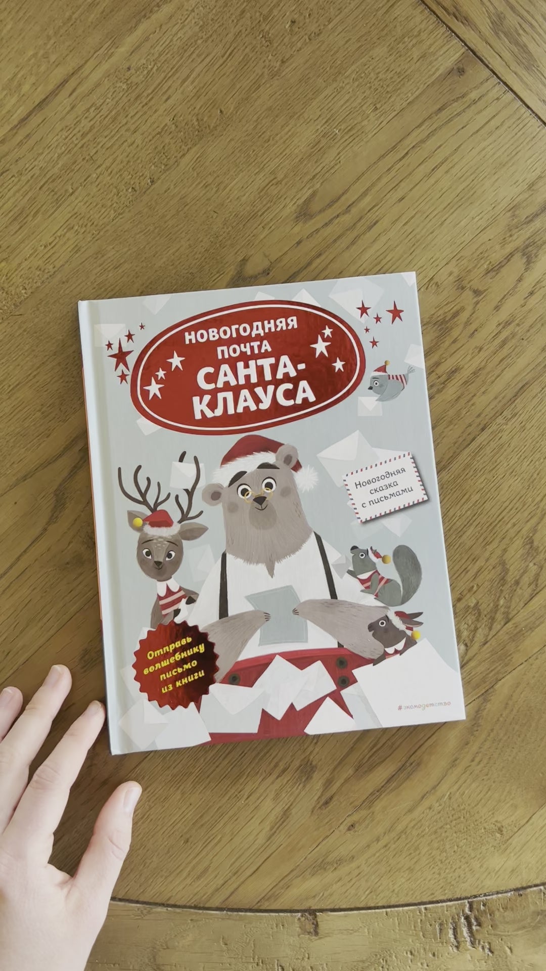 Новогодняя почта Санта-Клауса