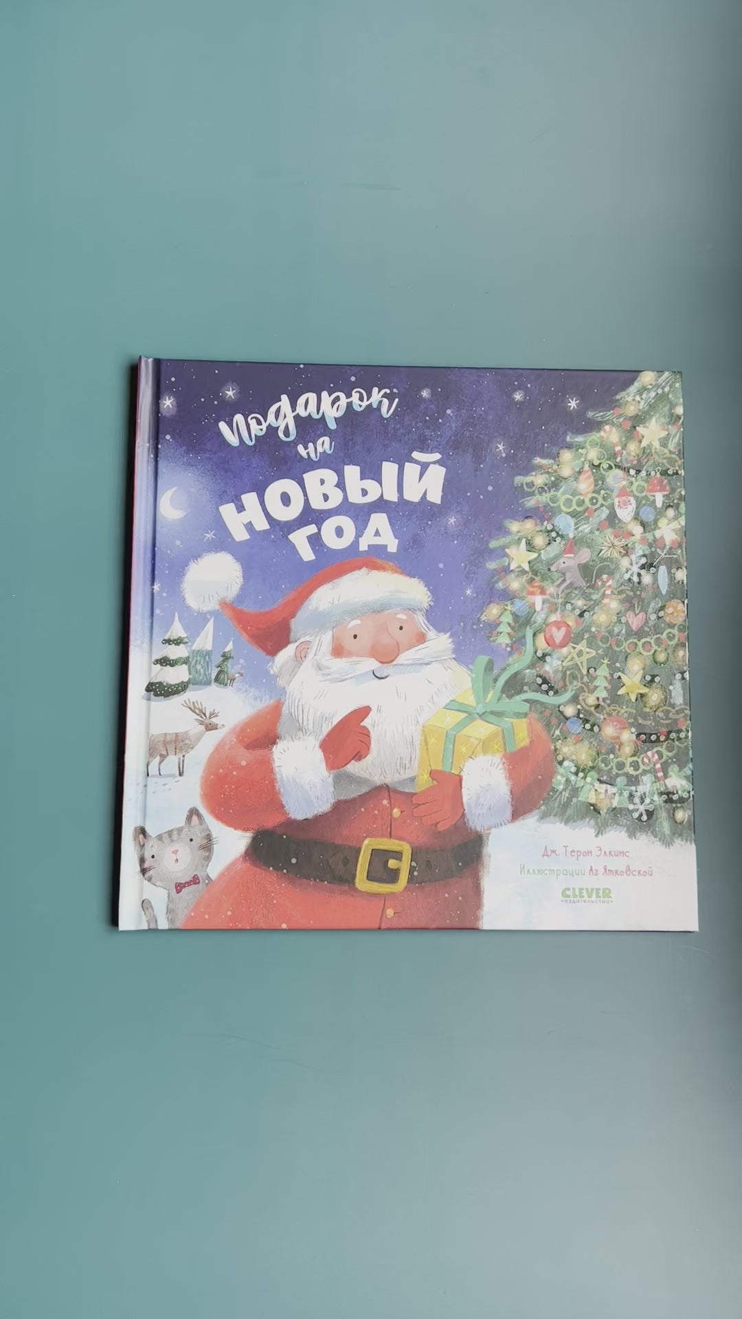 Подарок на Новый год