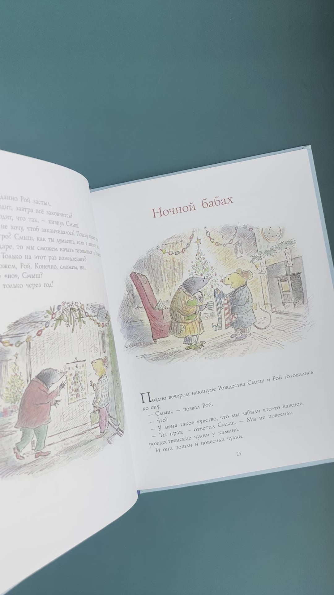 Smysh and Roy. Time of Miracles