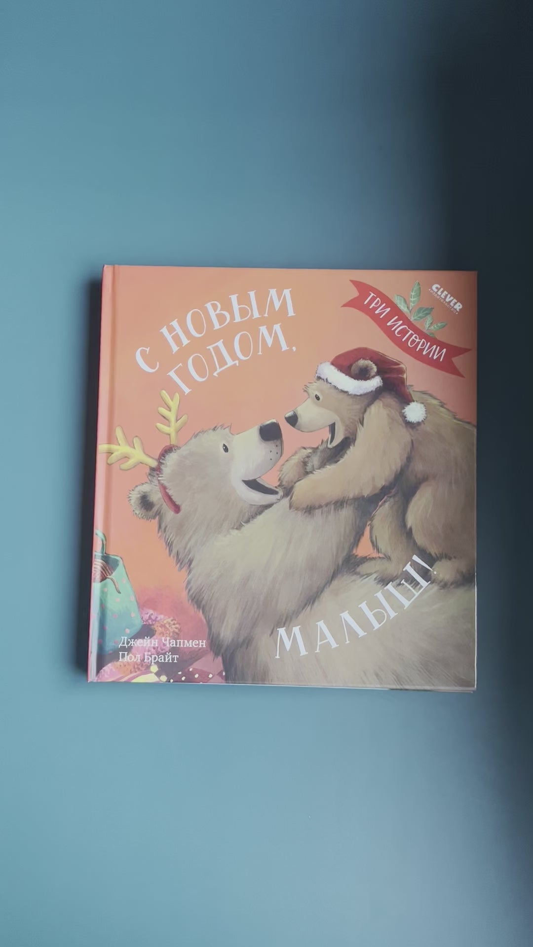 Happy New Year, Baby! Three Stories 