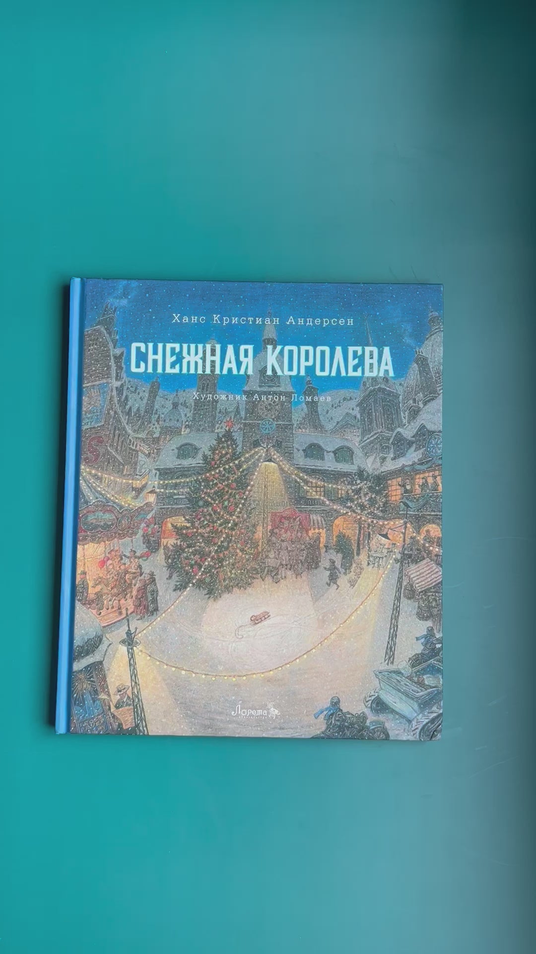 Снежная королева