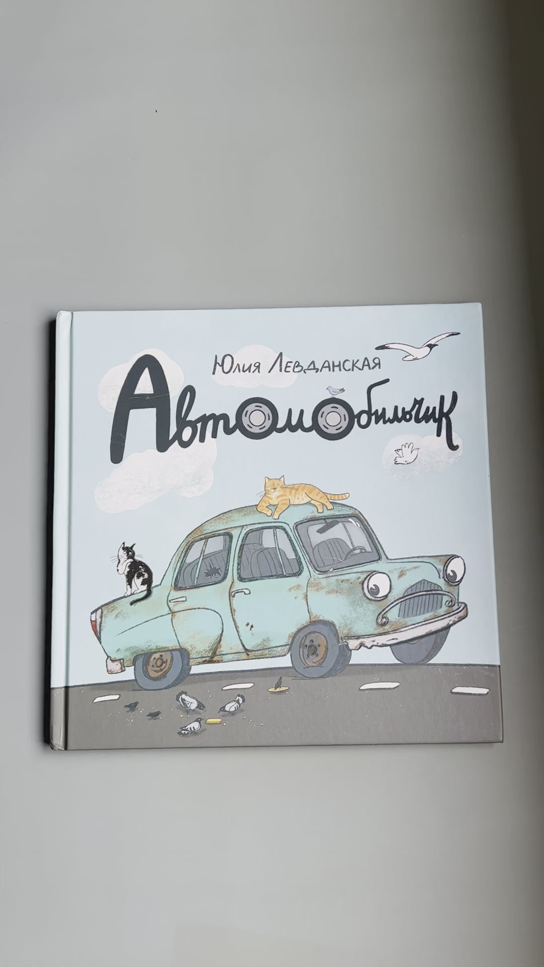 Автомобильчик