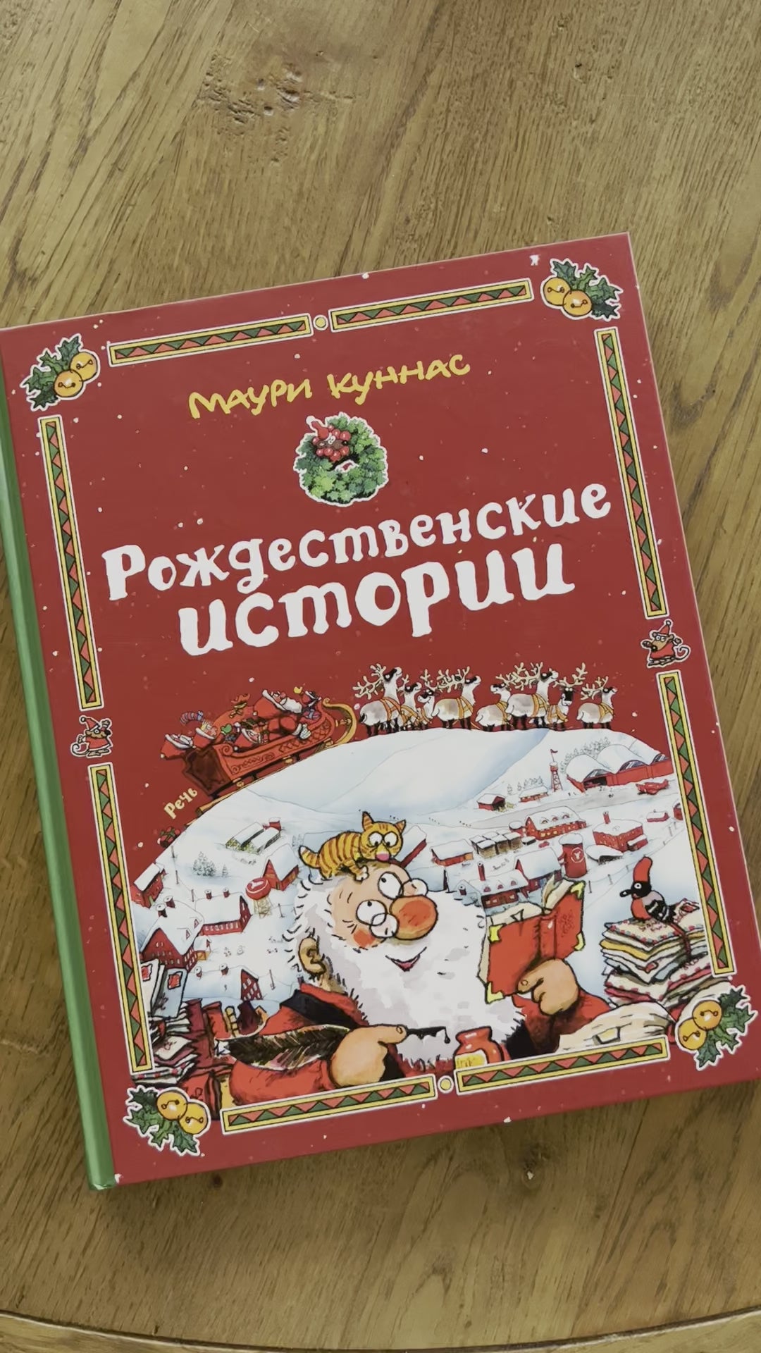 Рождественские истории