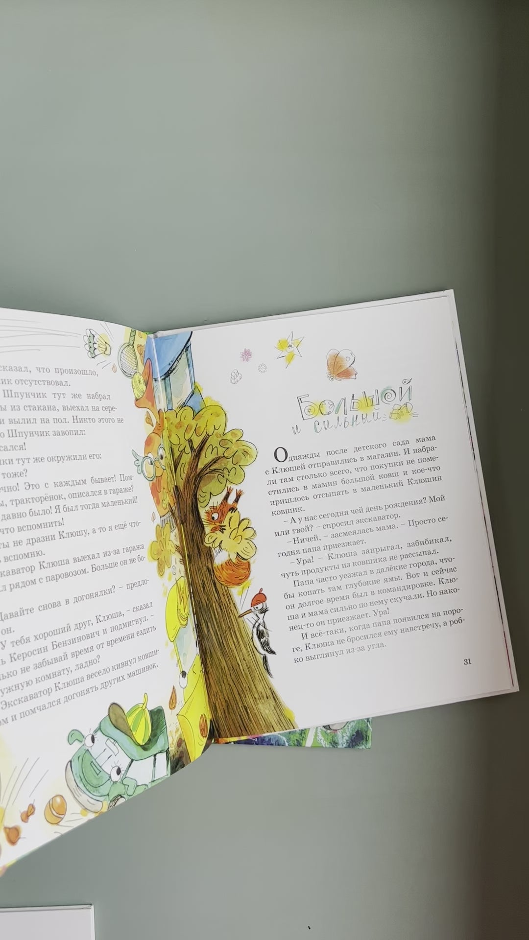 Детский сад на колёсиках. Средняя группа