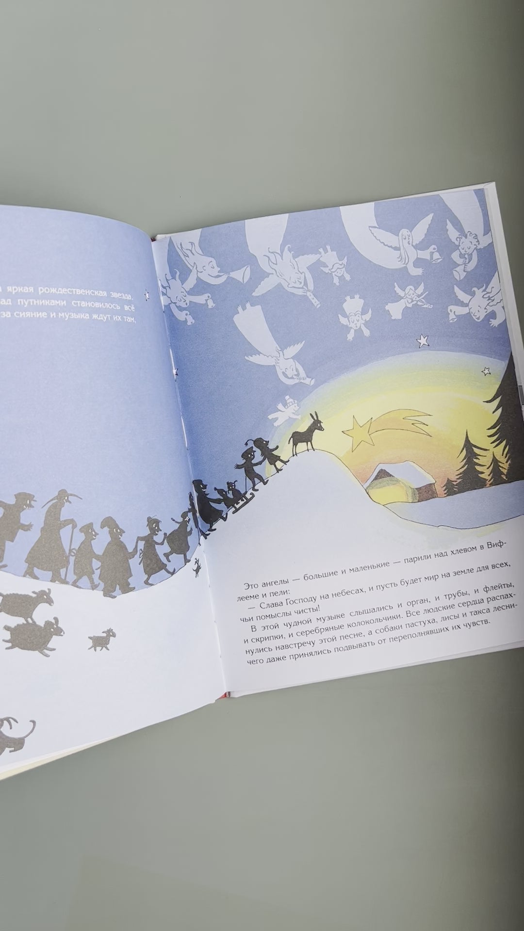 Что случилось на Рождество