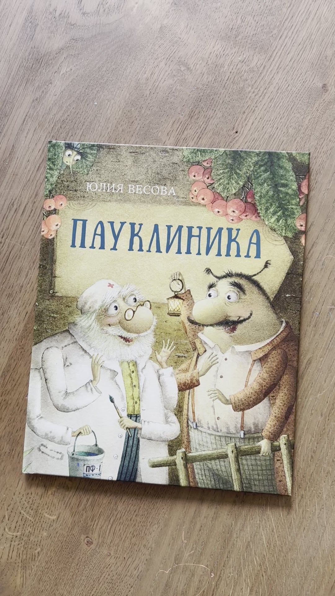 Пауклиника