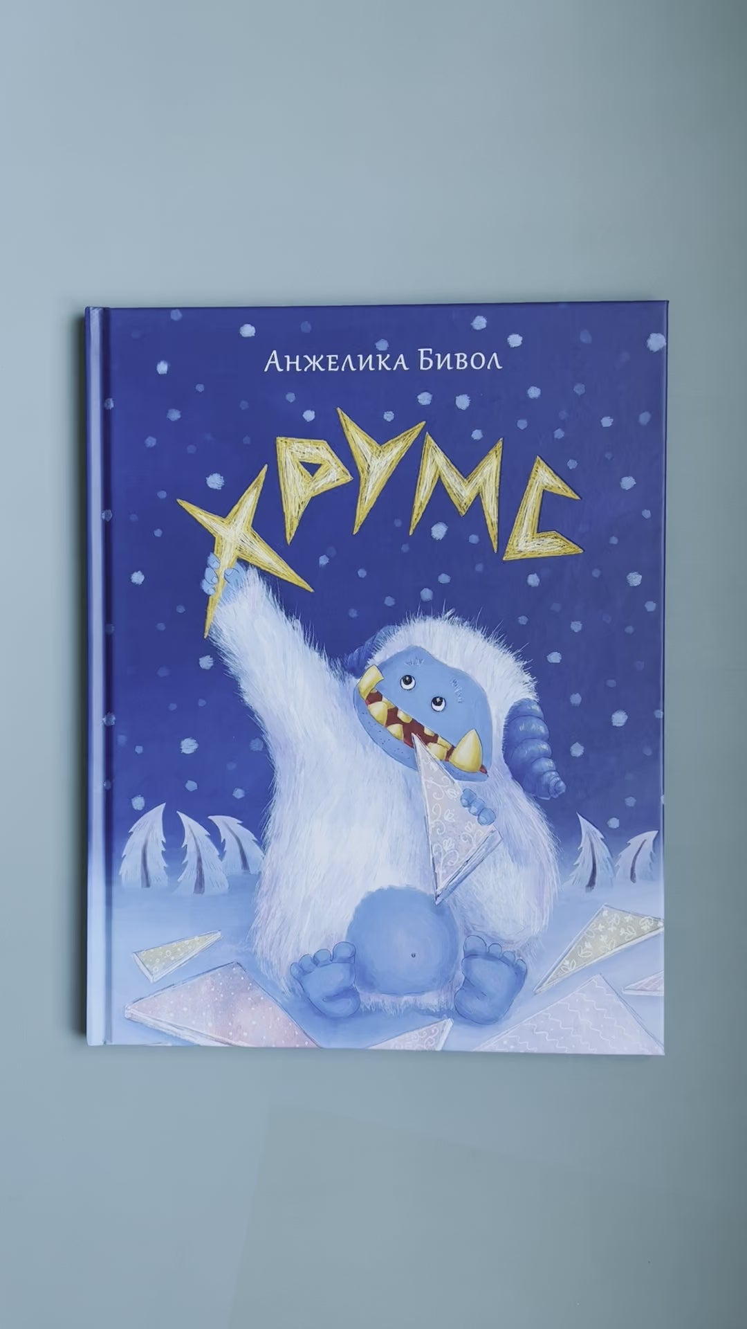 Хрумс