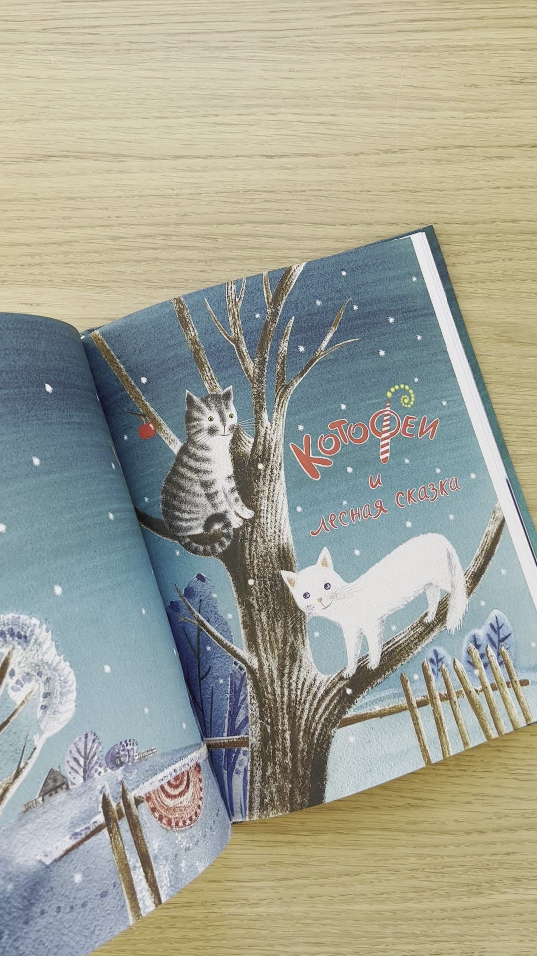 КотоФеи. Все новогодние истории
