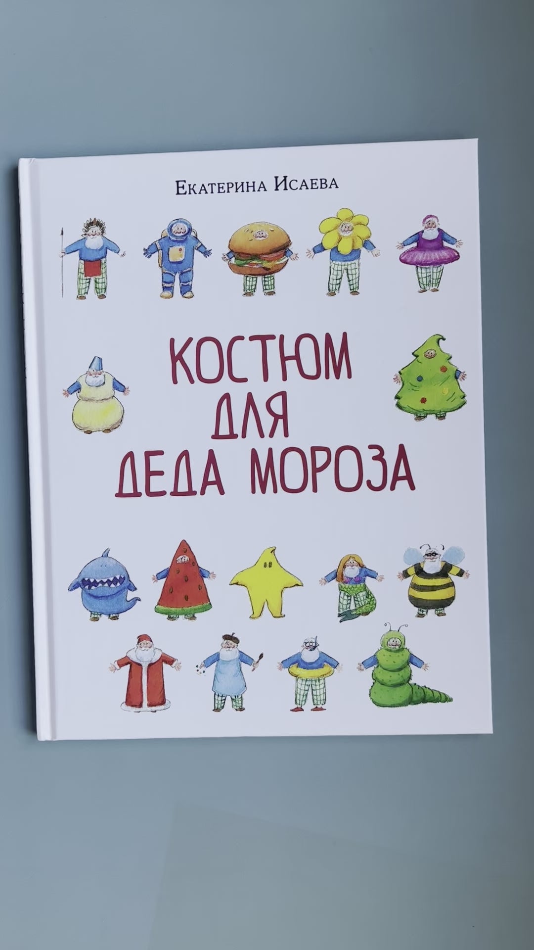 Костюм для Деда Мороза
