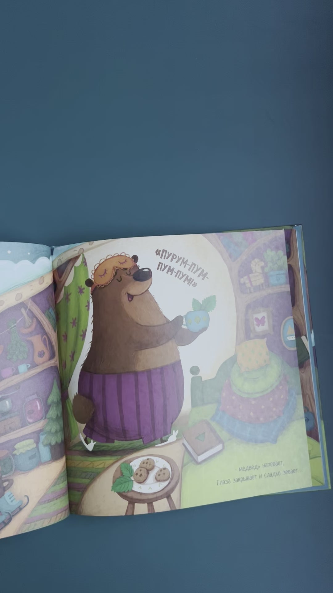 Что стряслось? Ароматная книга