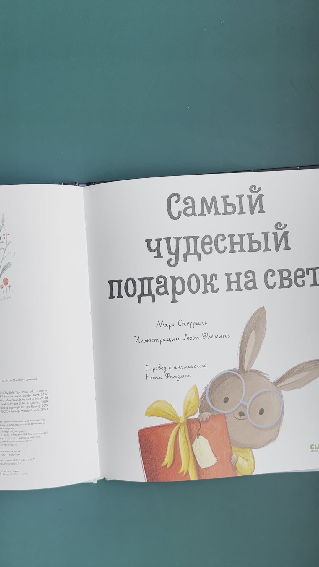 Самый чудесный подарок на свете