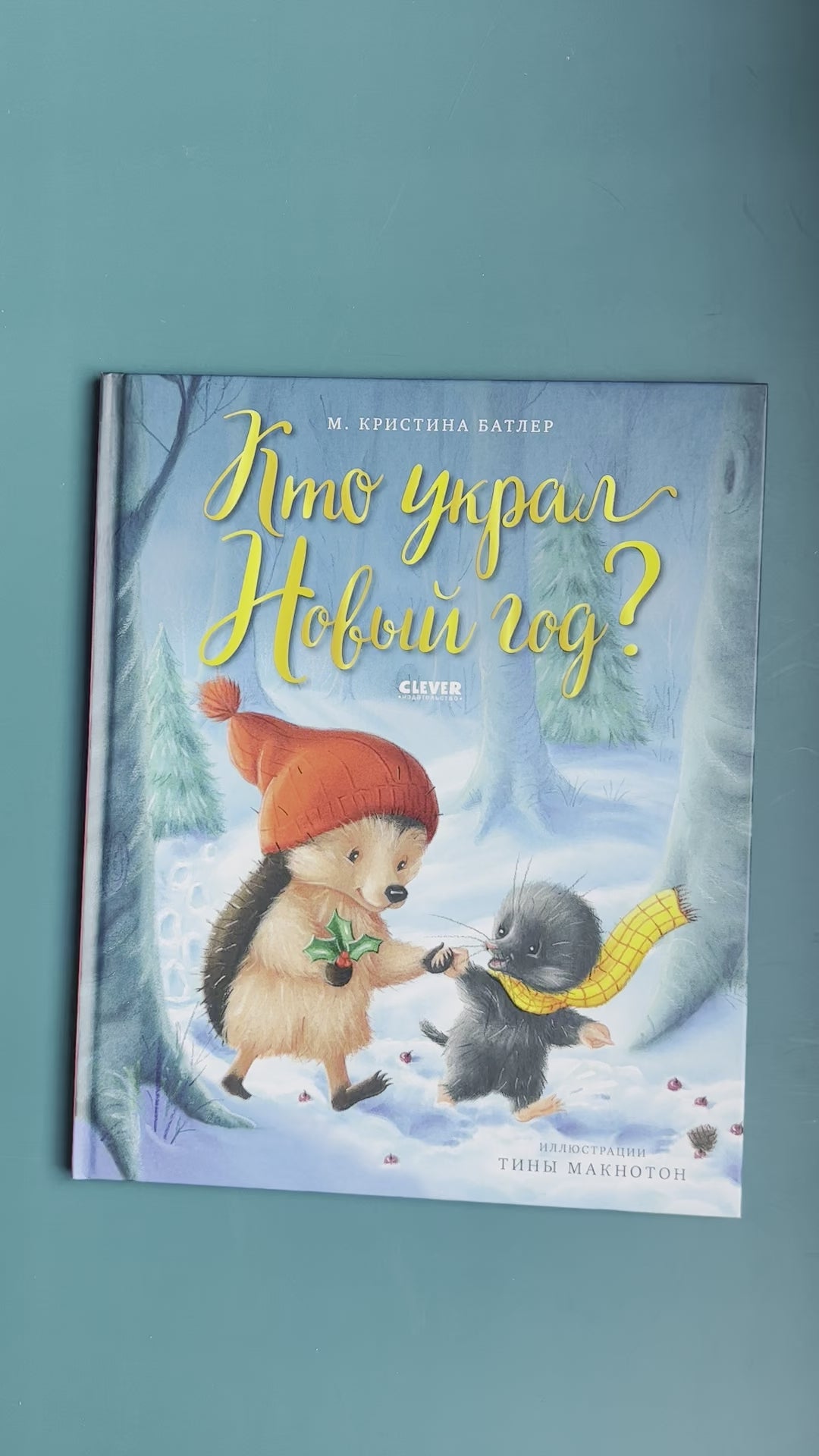 Кто украл Новый год?