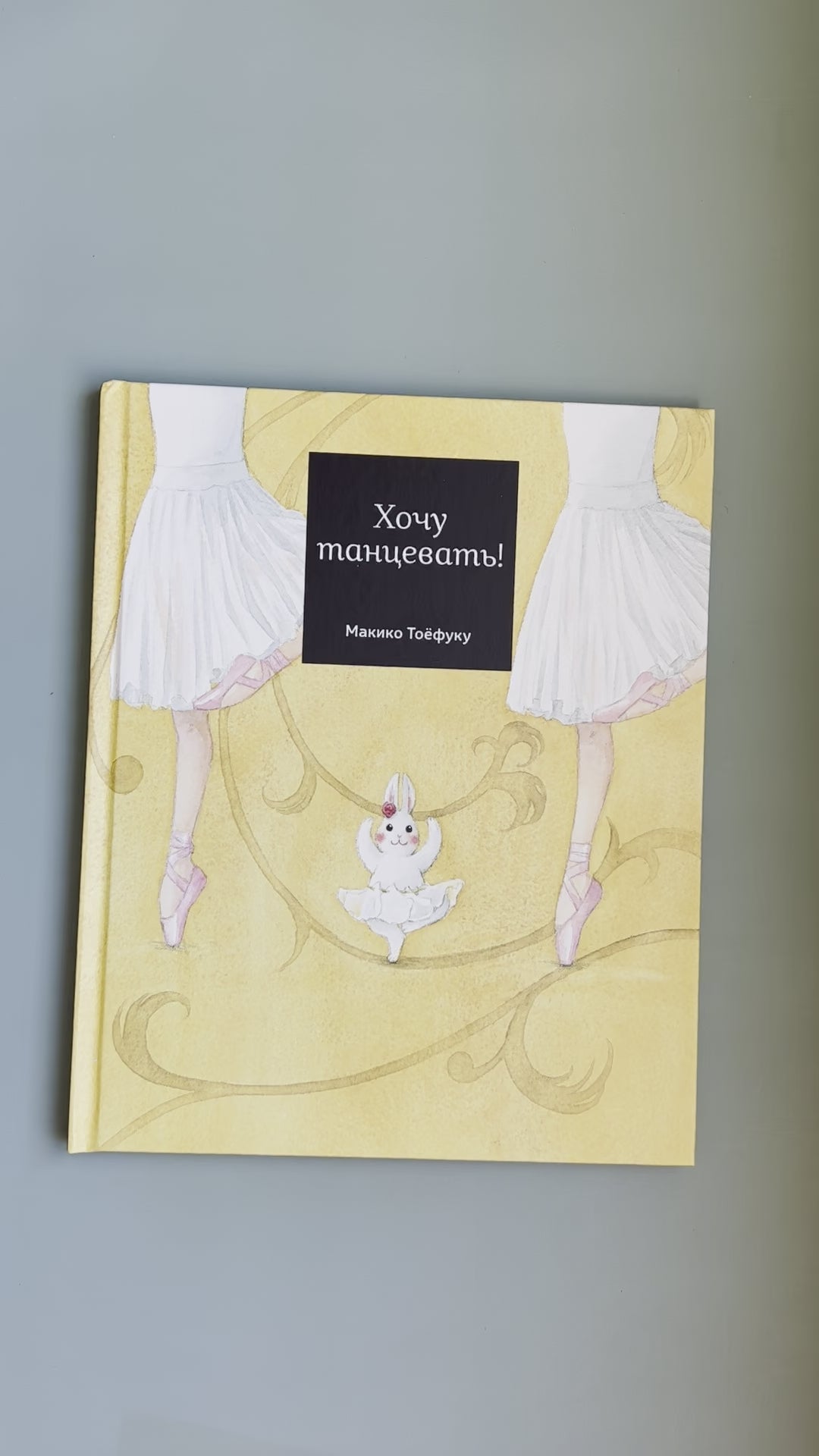 Хочу танцевать!
