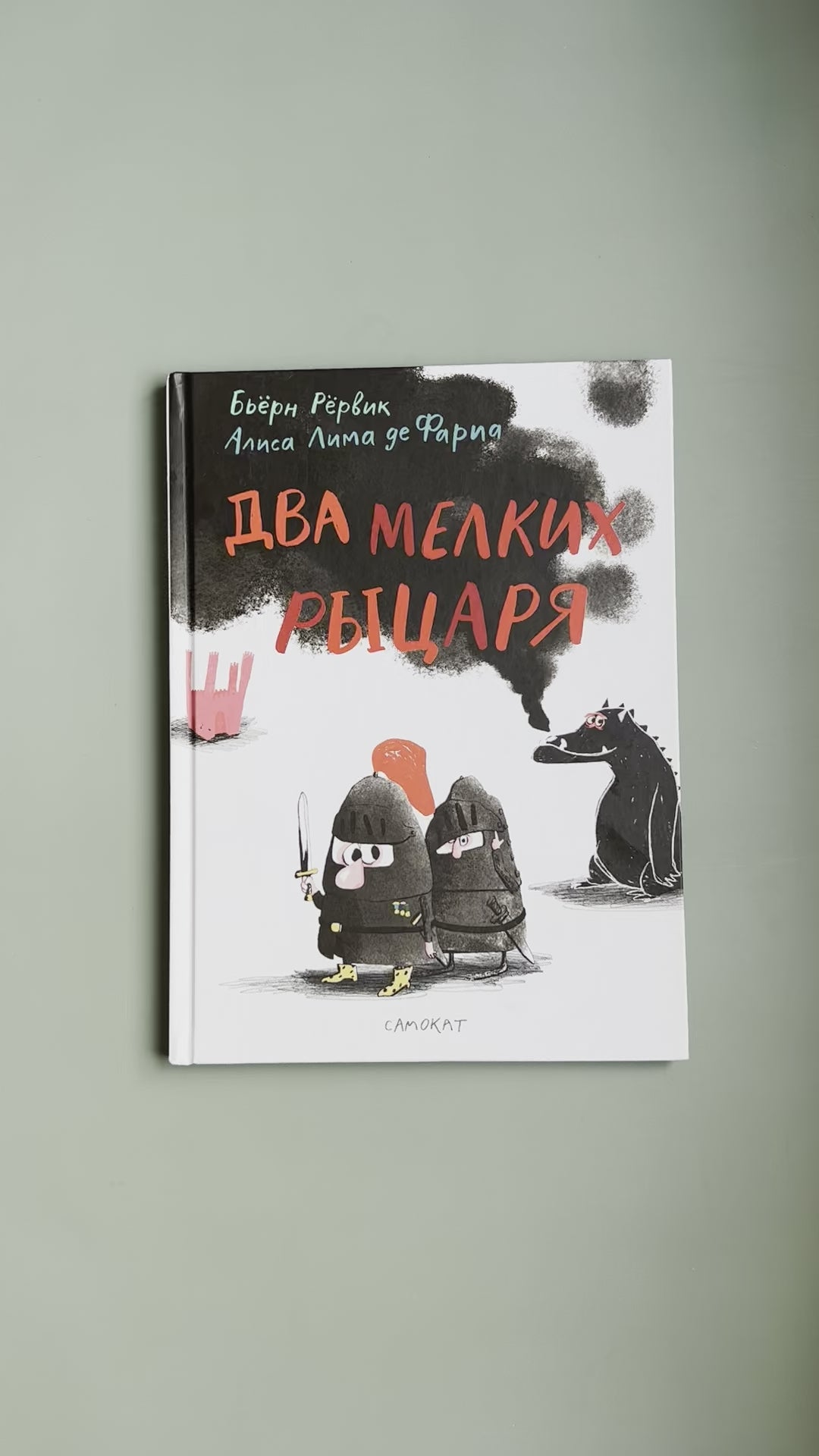 Два мелких рыцаря