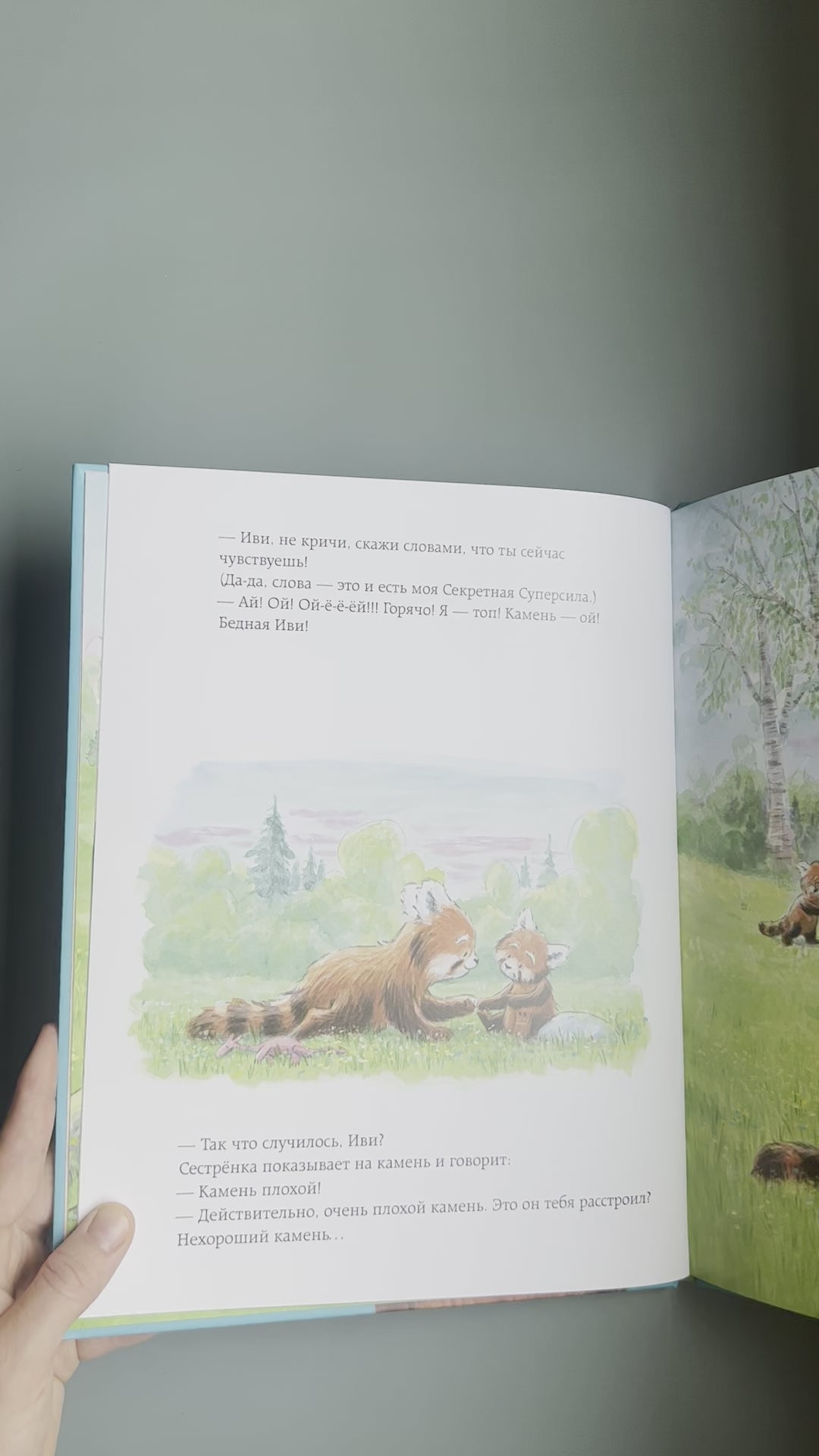 Скажи словами