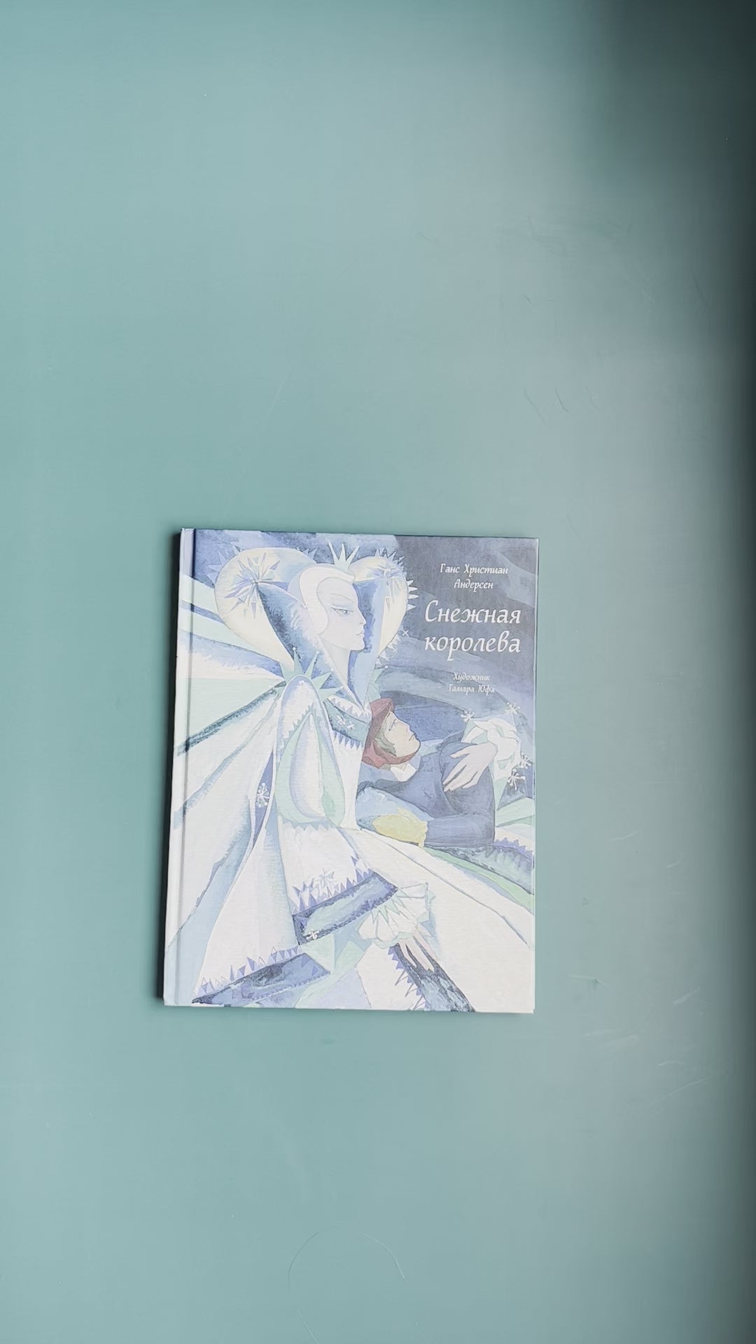 Снежная королева