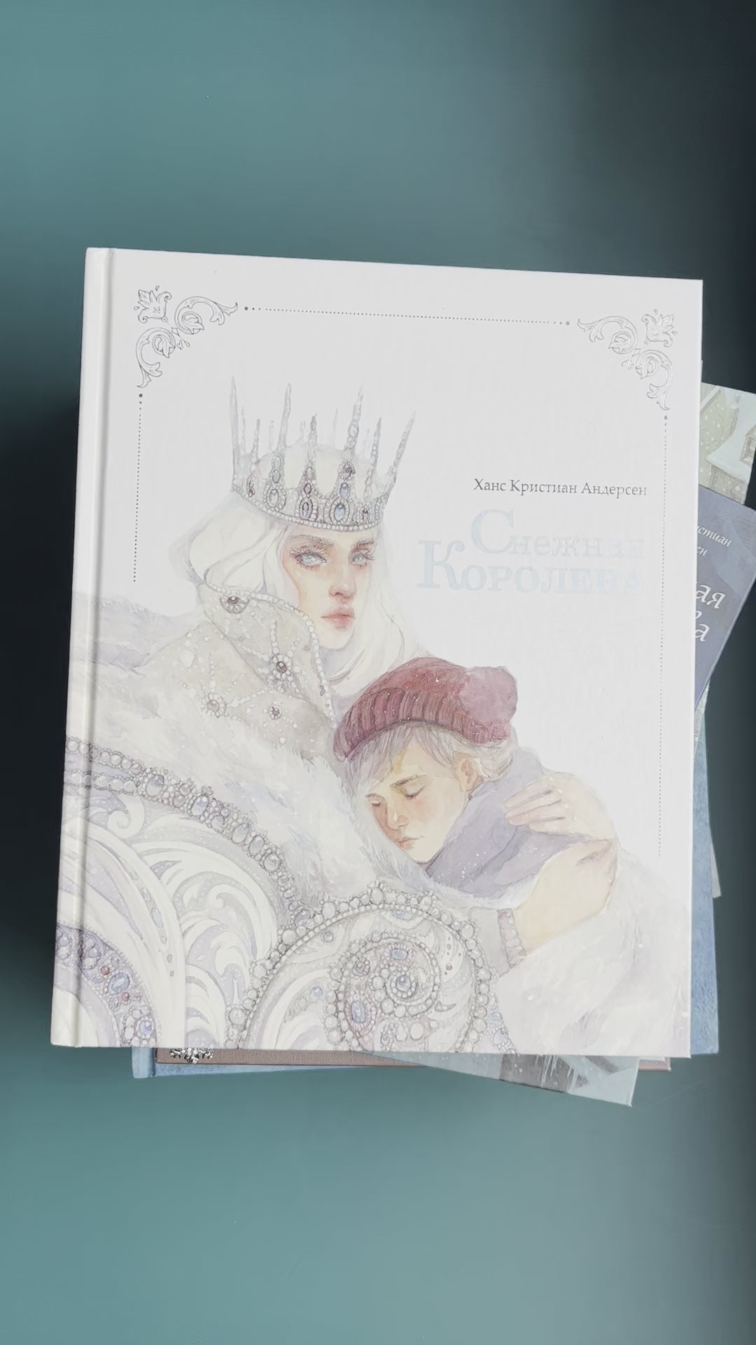 Снежная королева