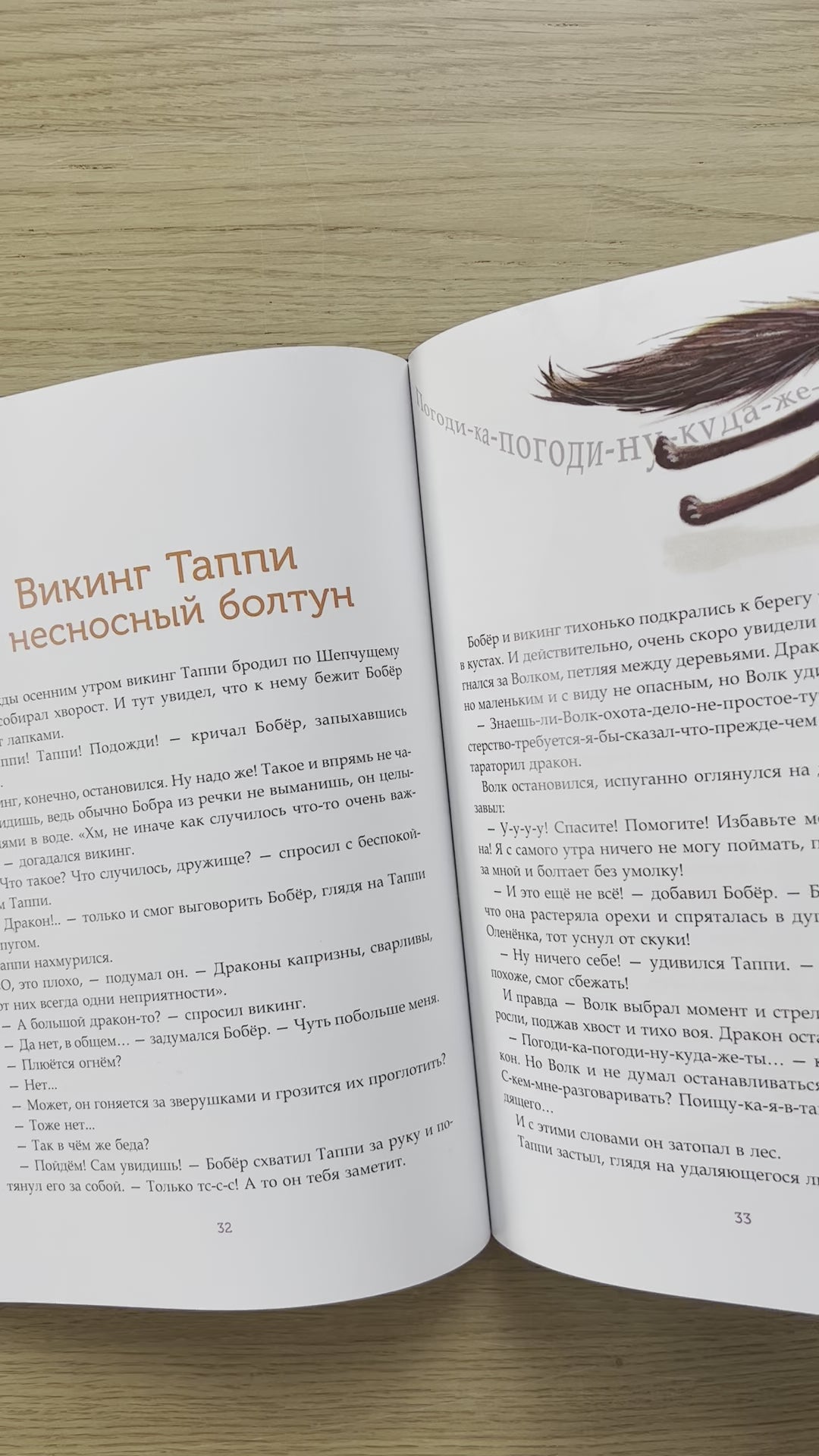 Викинг Таппи и первый снег