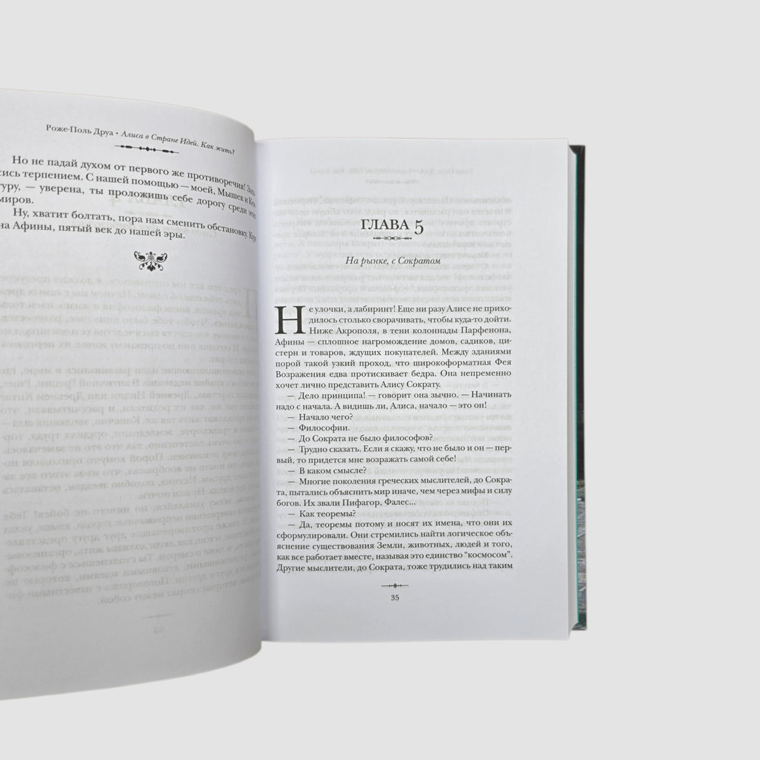 Алиса в стране идей