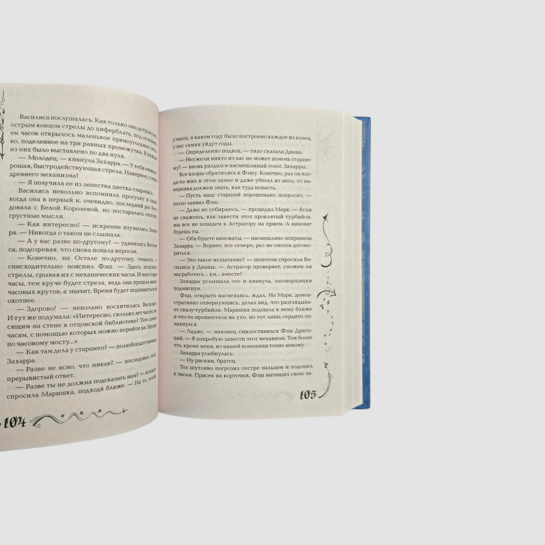 Часодеи. Часовое сердце. Книга 2 (специздание)