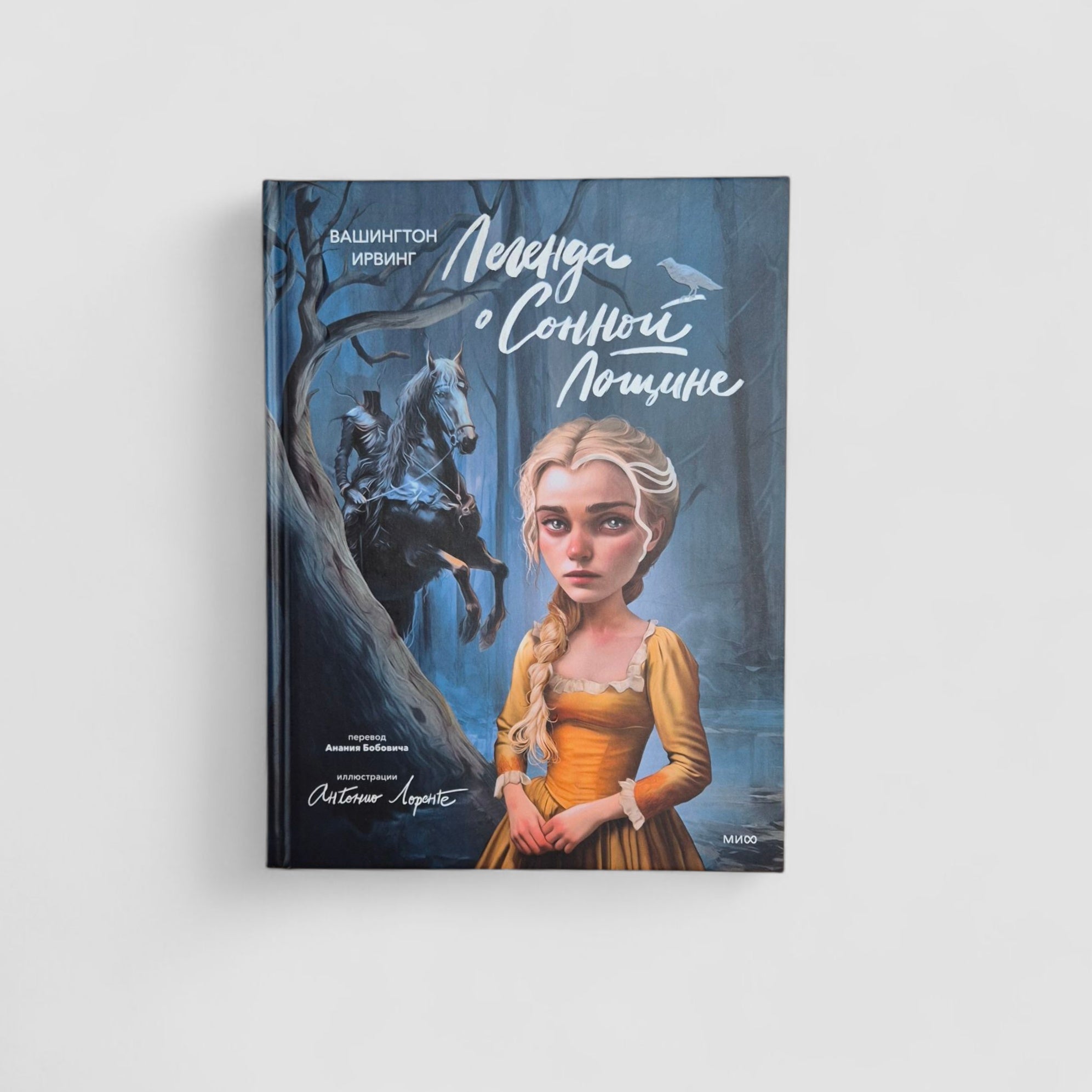 Легенда о Сонной Лощине