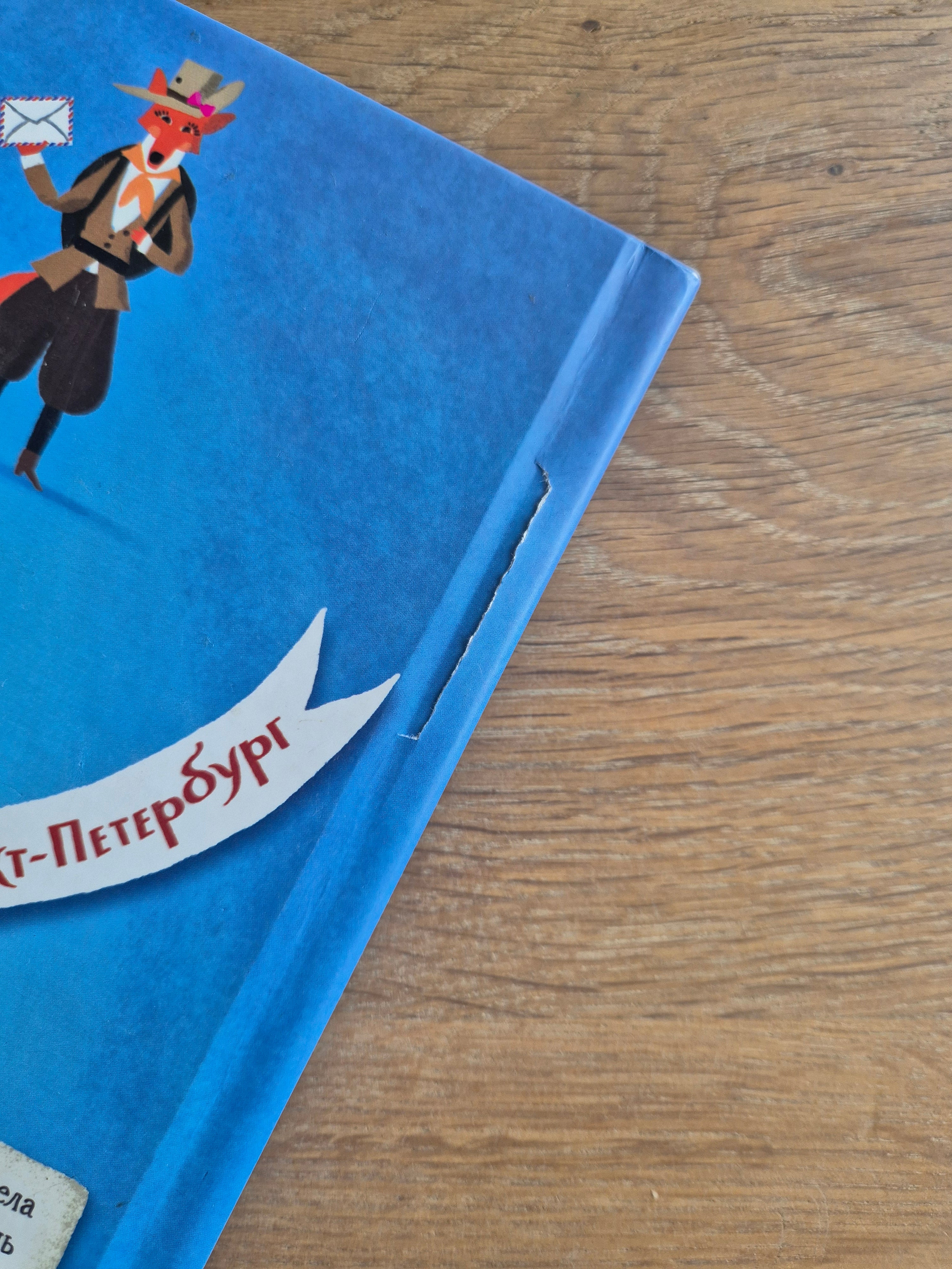 Колесо обозрения. Вокруг света (внешний дефект)