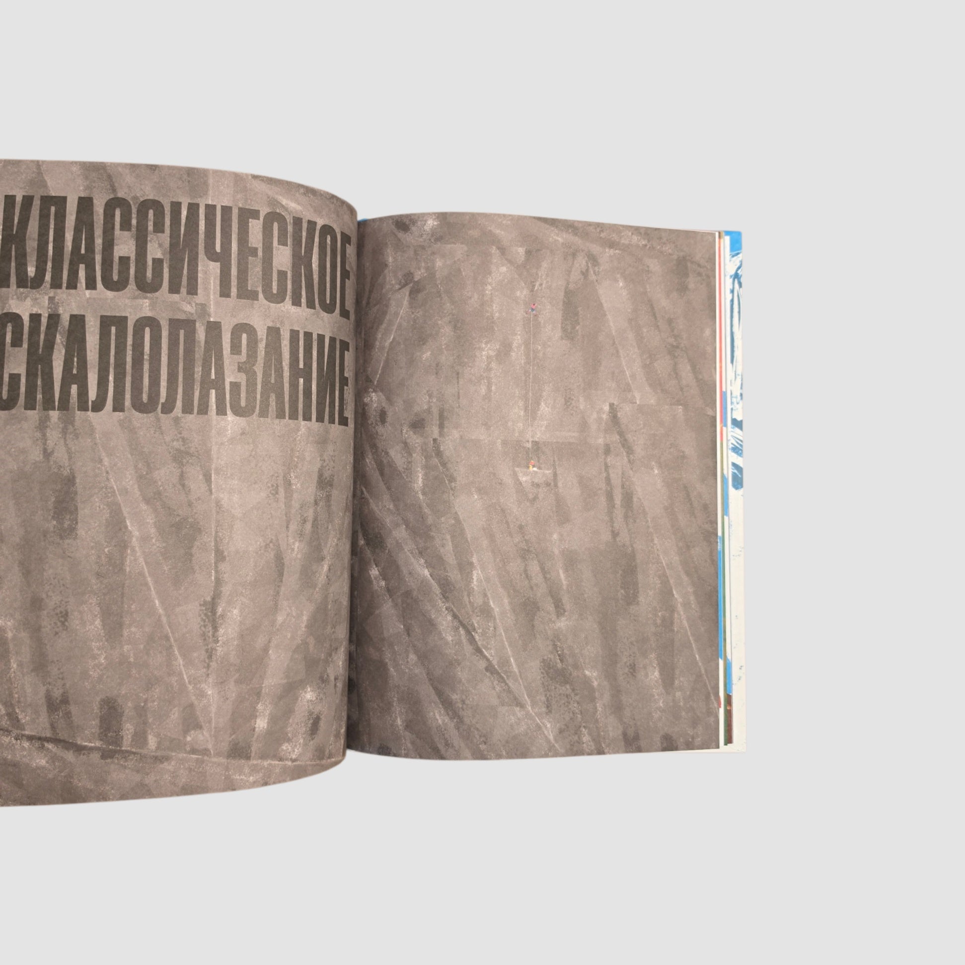 Вертикаль. Иллюстрированная история скалолазания