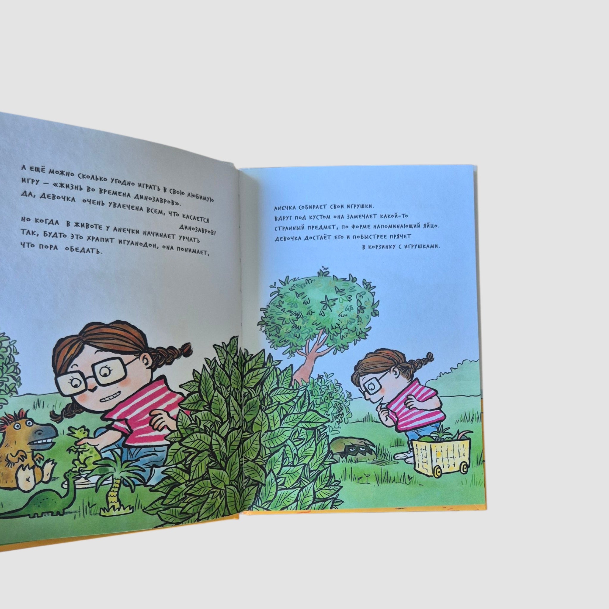 Девочка юрского периода и загадочный друг