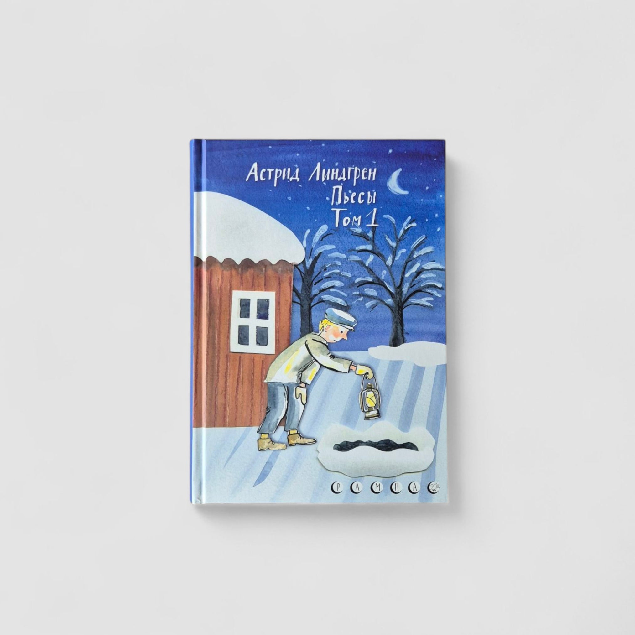 Plays by Astrid Lindgren. Volume 1