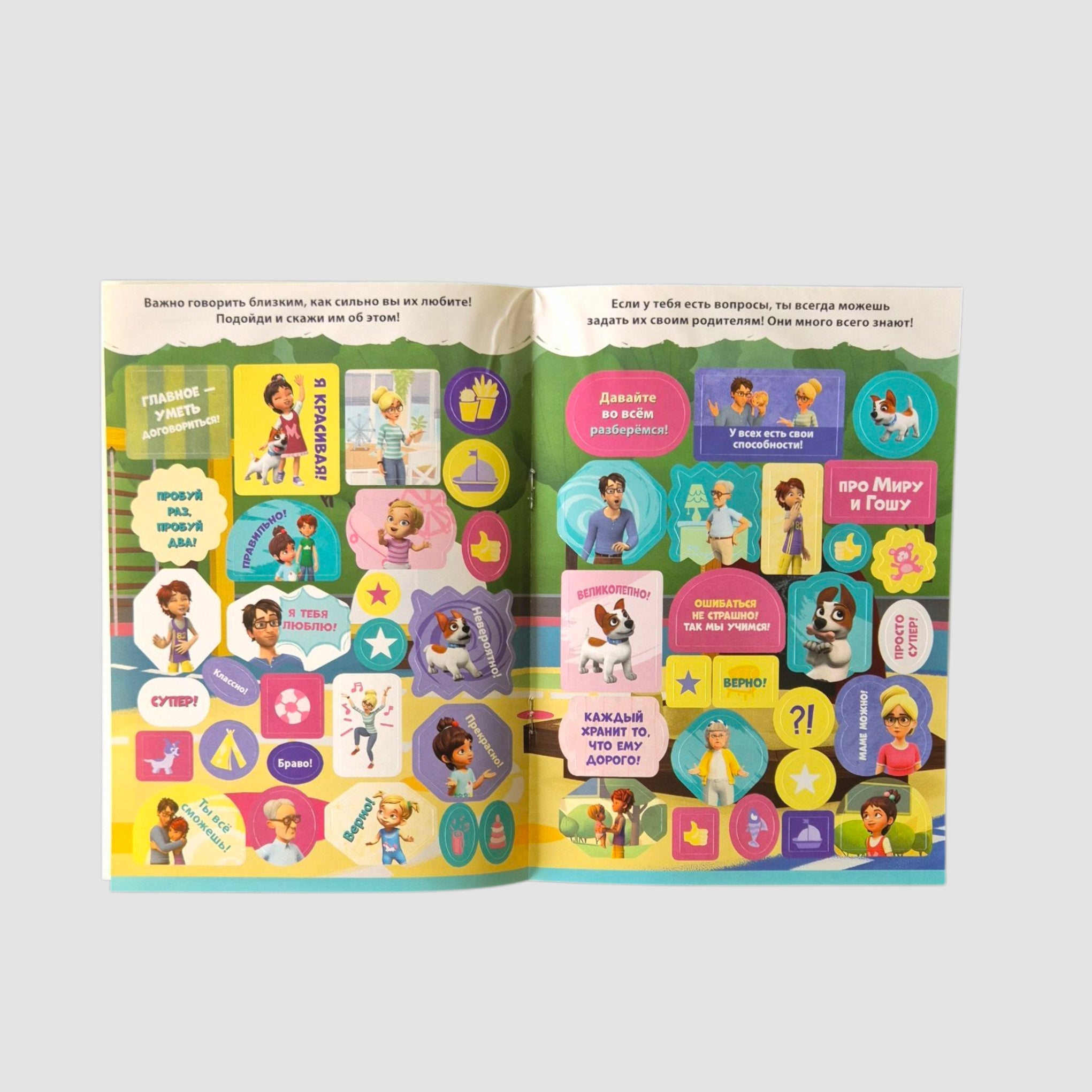 100 stickers about Mira and Gosha: motivational stickers 