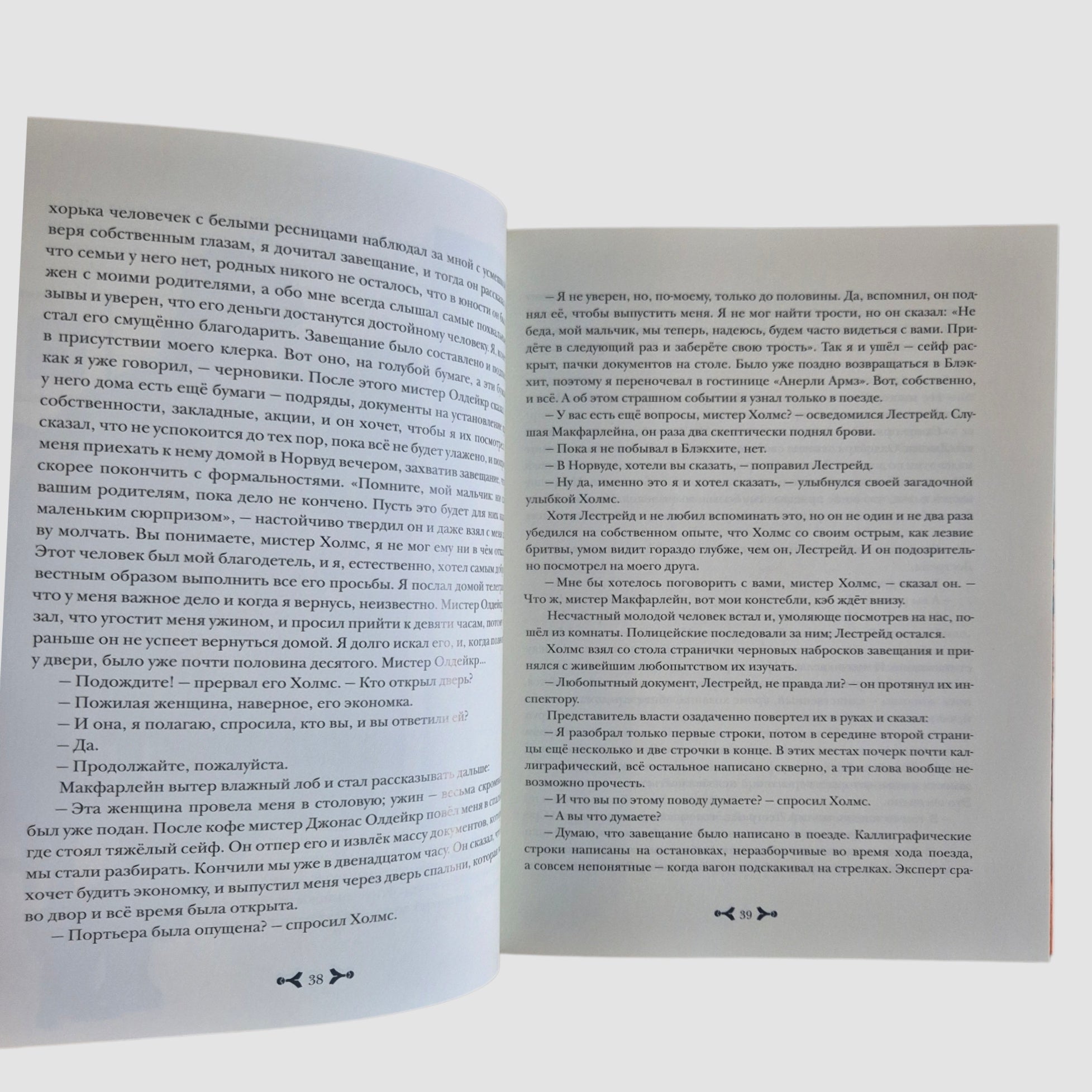 Возвращение Шерлока Холмса