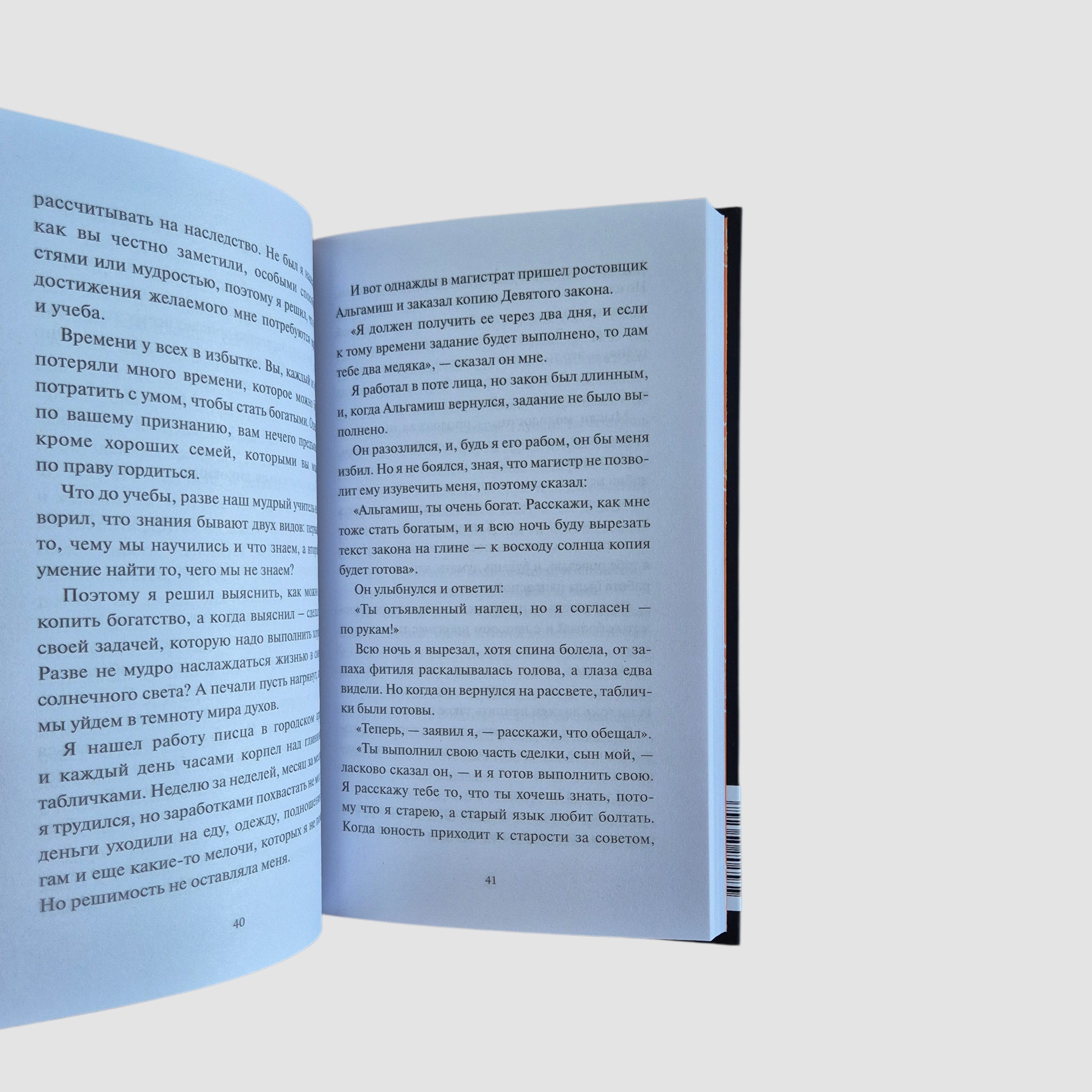 Самый богатый человек в Вавилоне