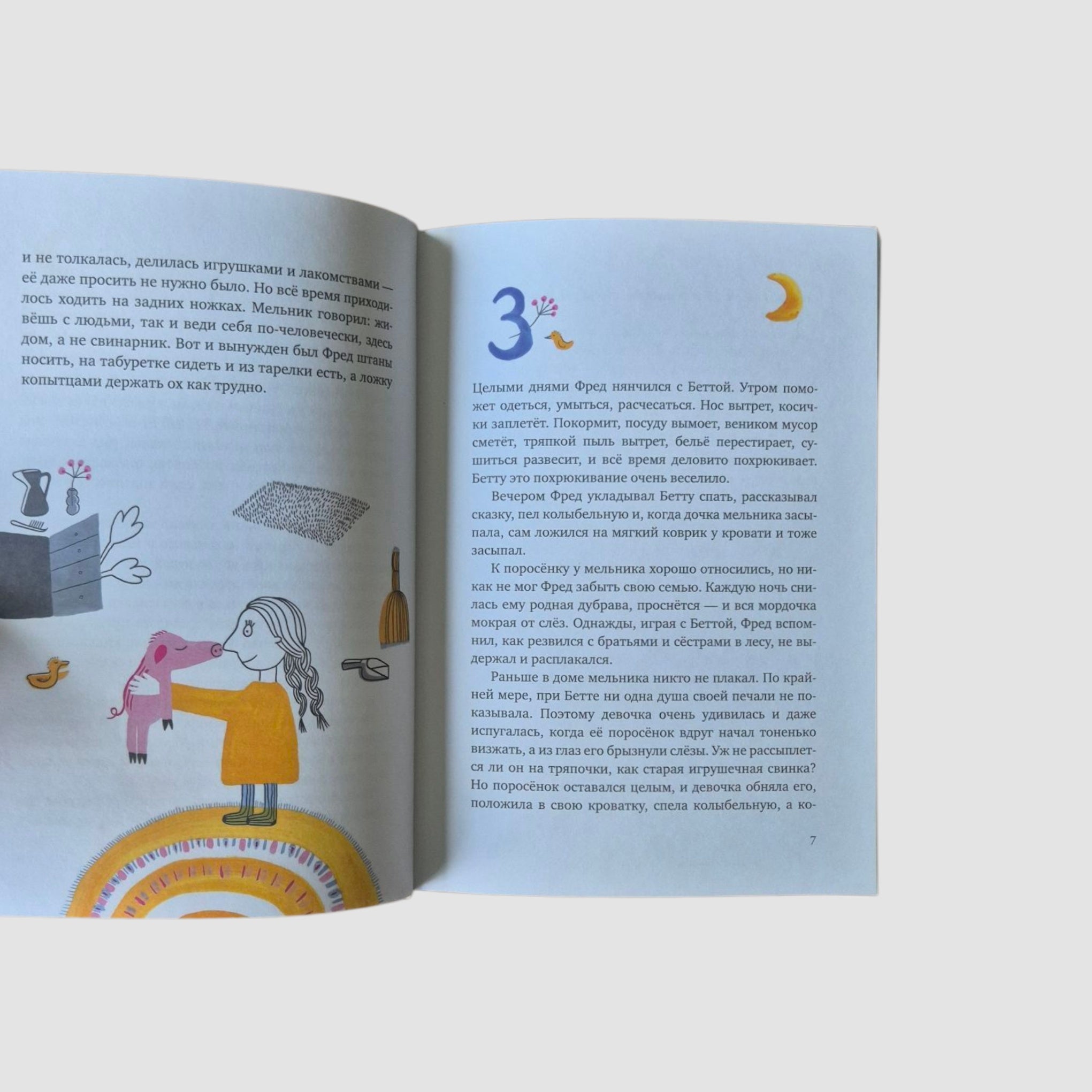 Один маленький поросенок и одно большое свинство