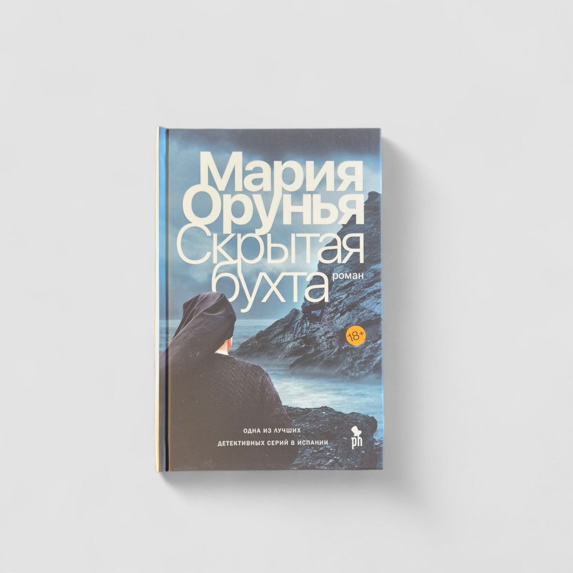 Скрытая бухта