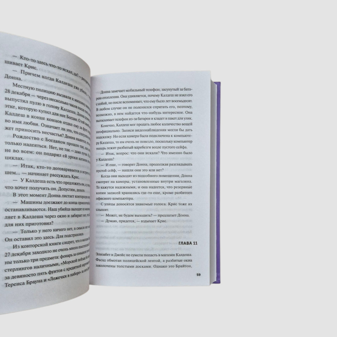 Ловушка для дьявола