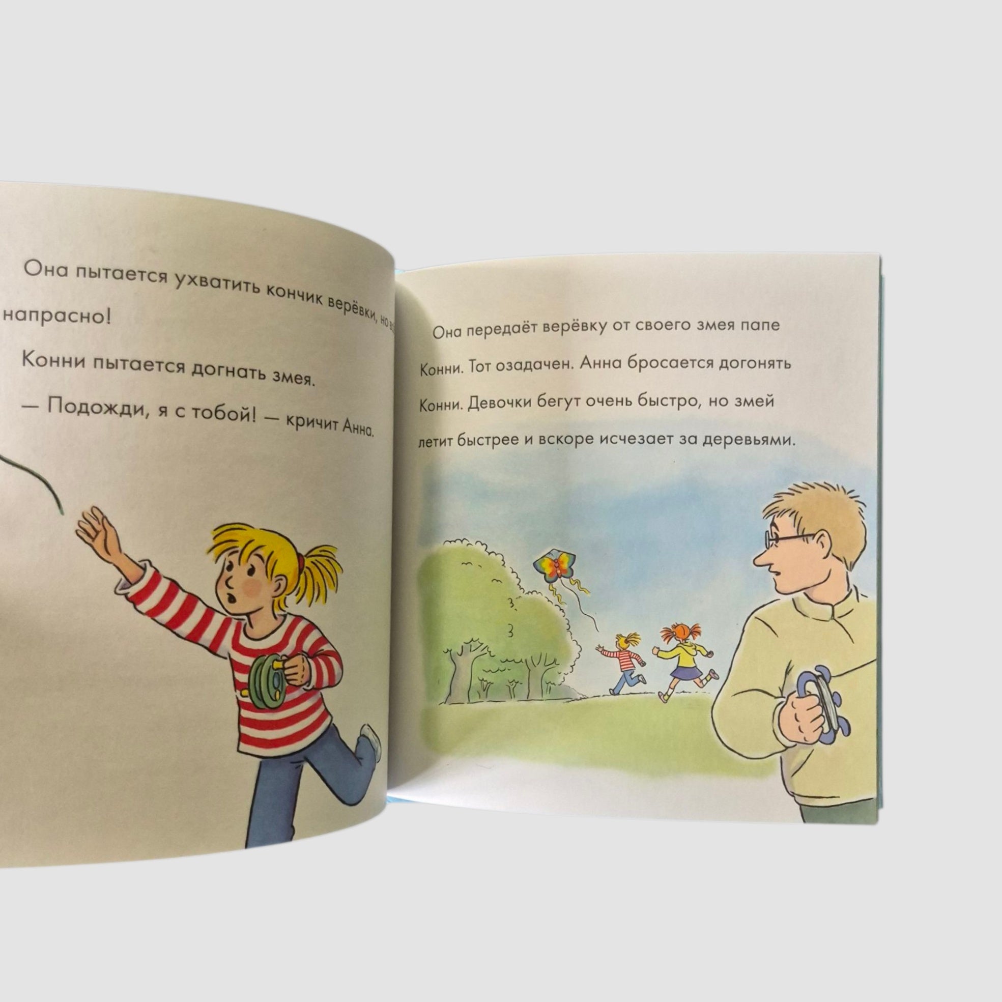 Учусь читать с Конни. Пропавший воздушный змей