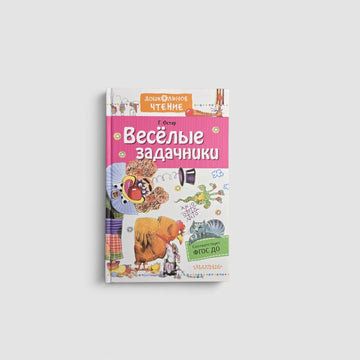 Веселые задачники
