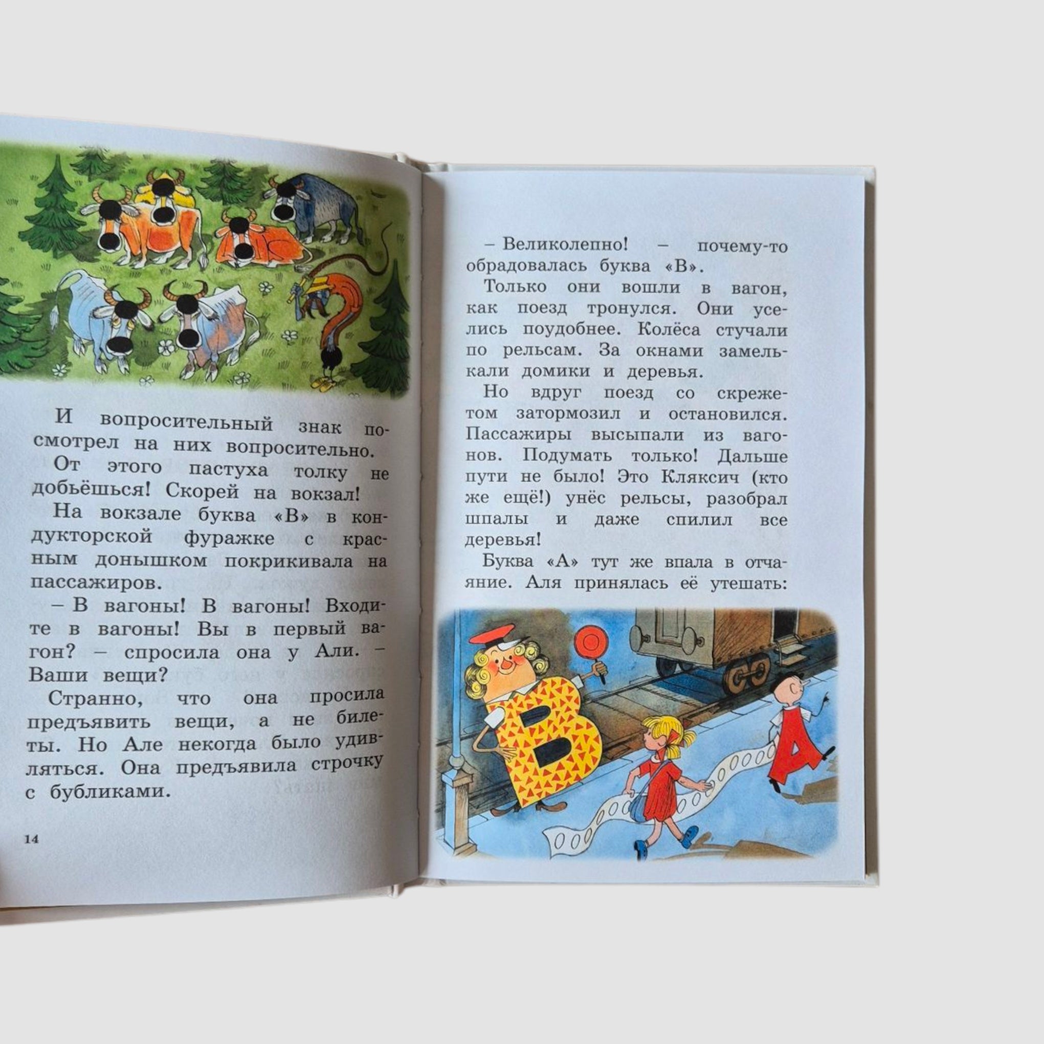 Аля, Кляксич и буква "А"