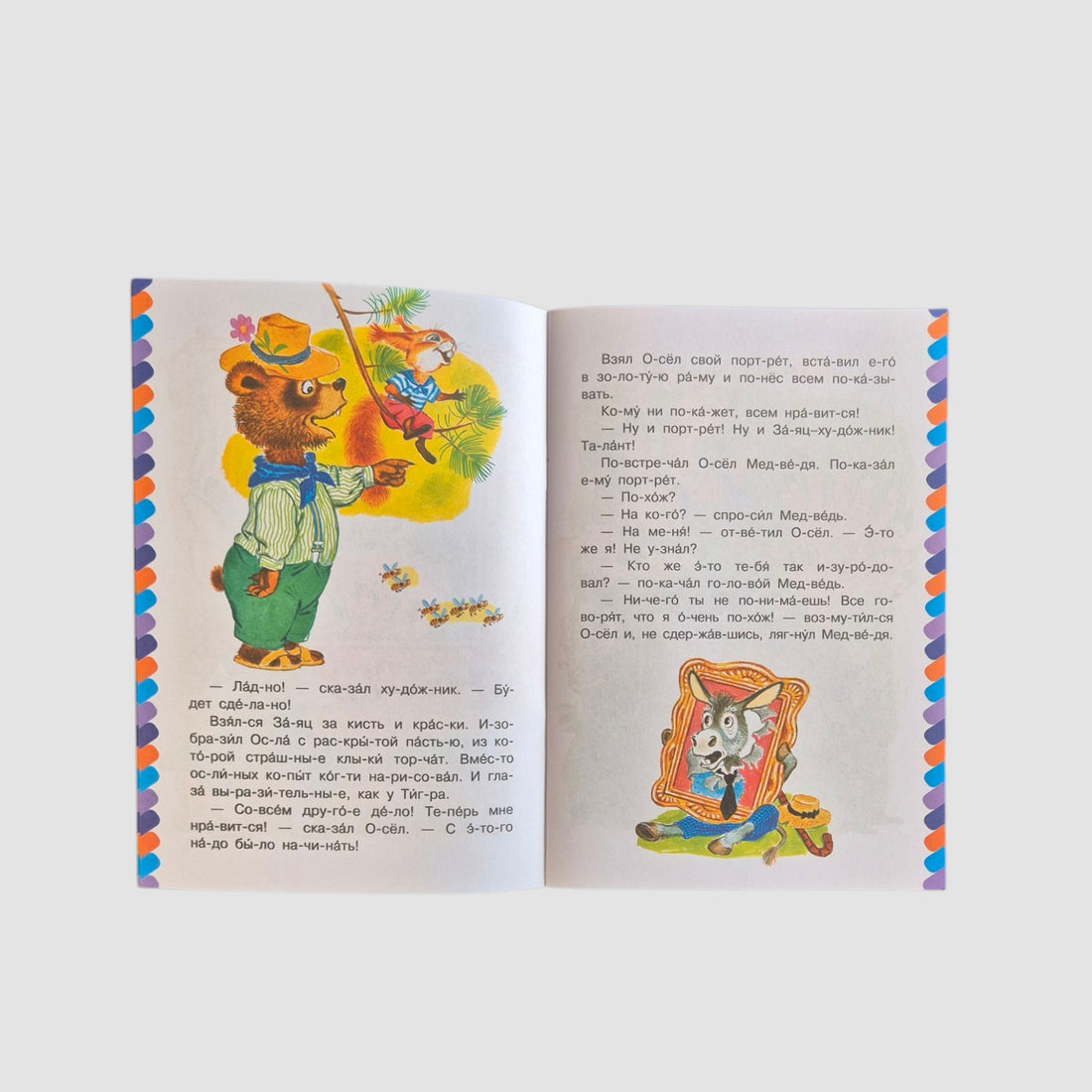 Короткие сказки. Сам читаю по слогам