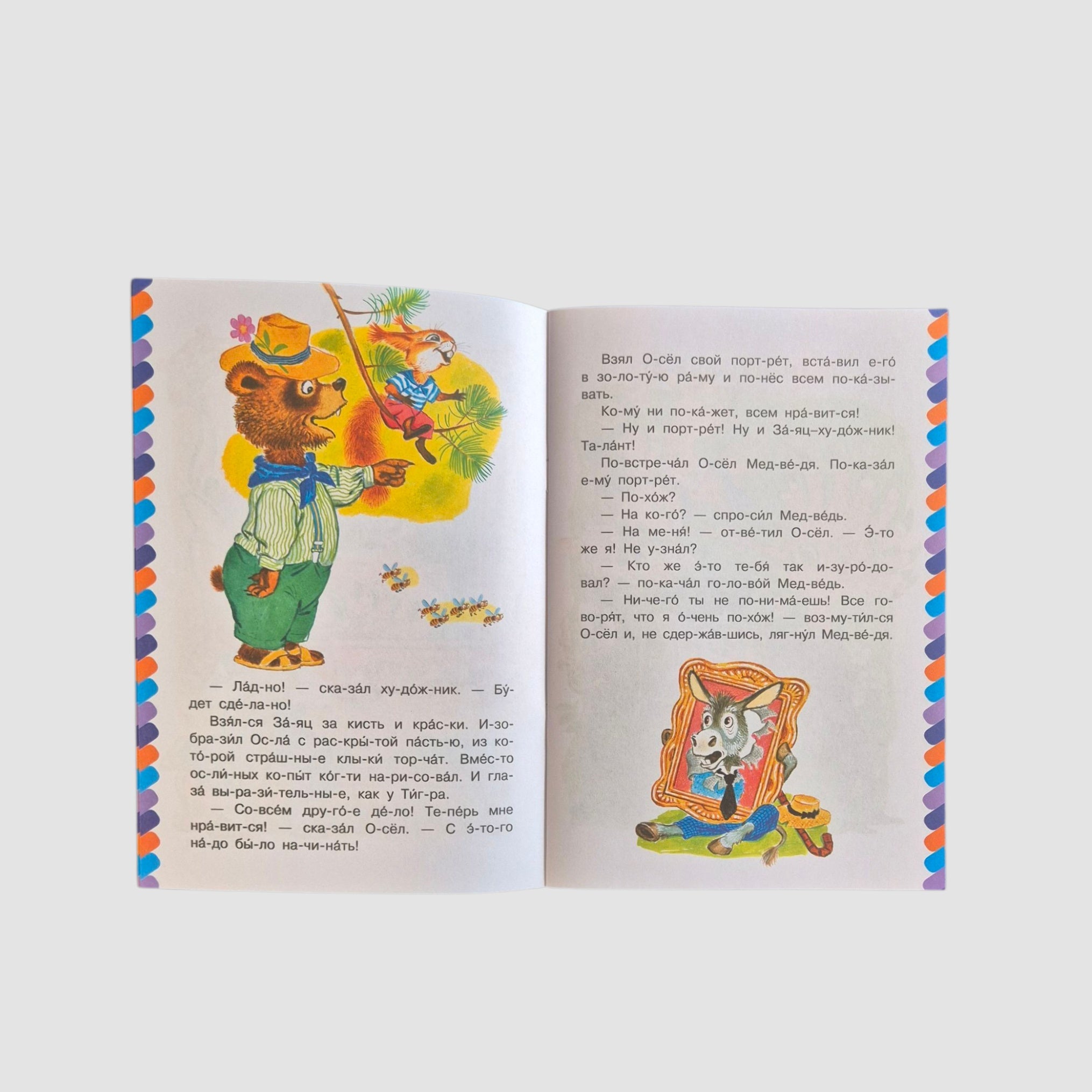 Короткие сказки. Сам читаю по слогам