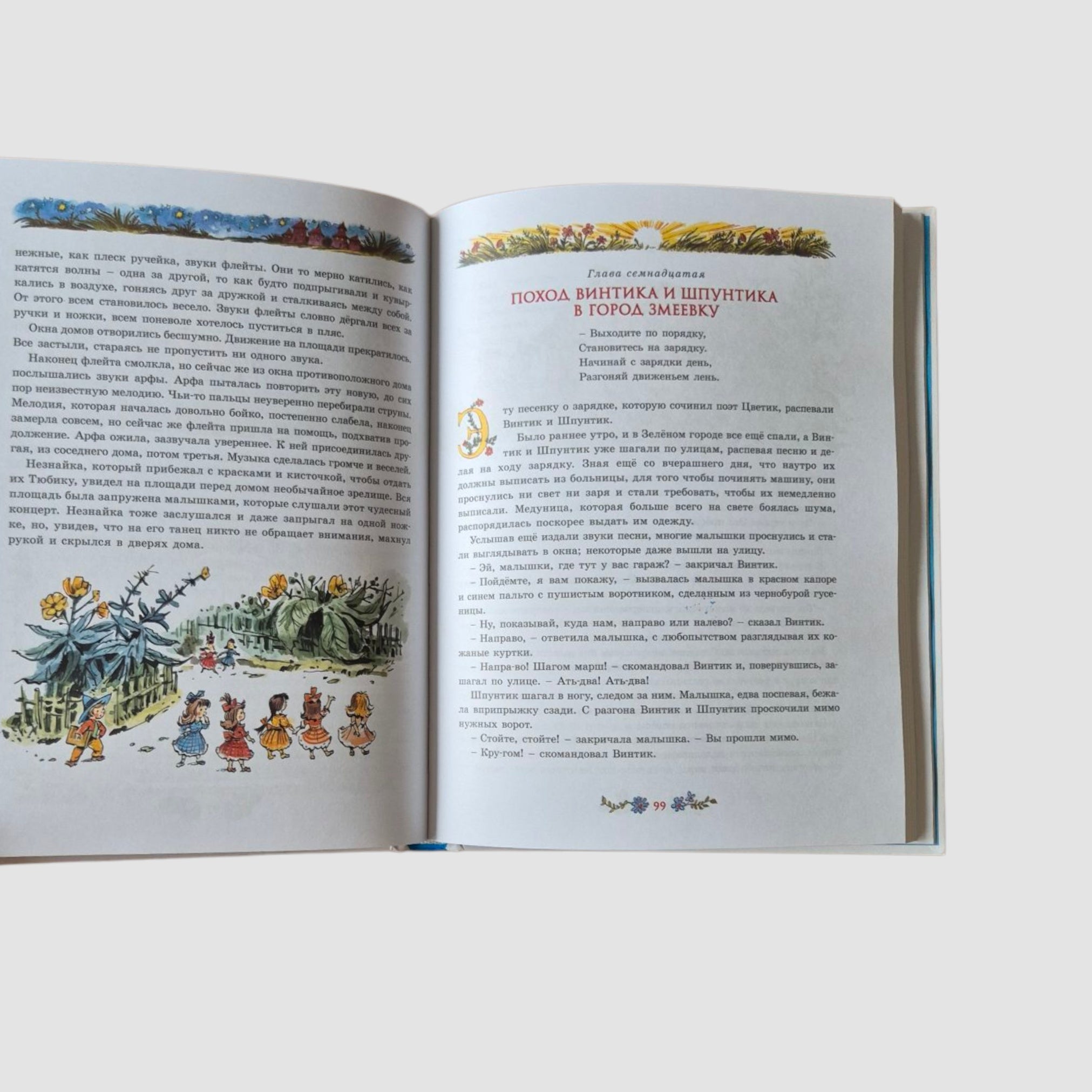 Приключения Незнайки и его друзей (иллюстрации В. Челака)