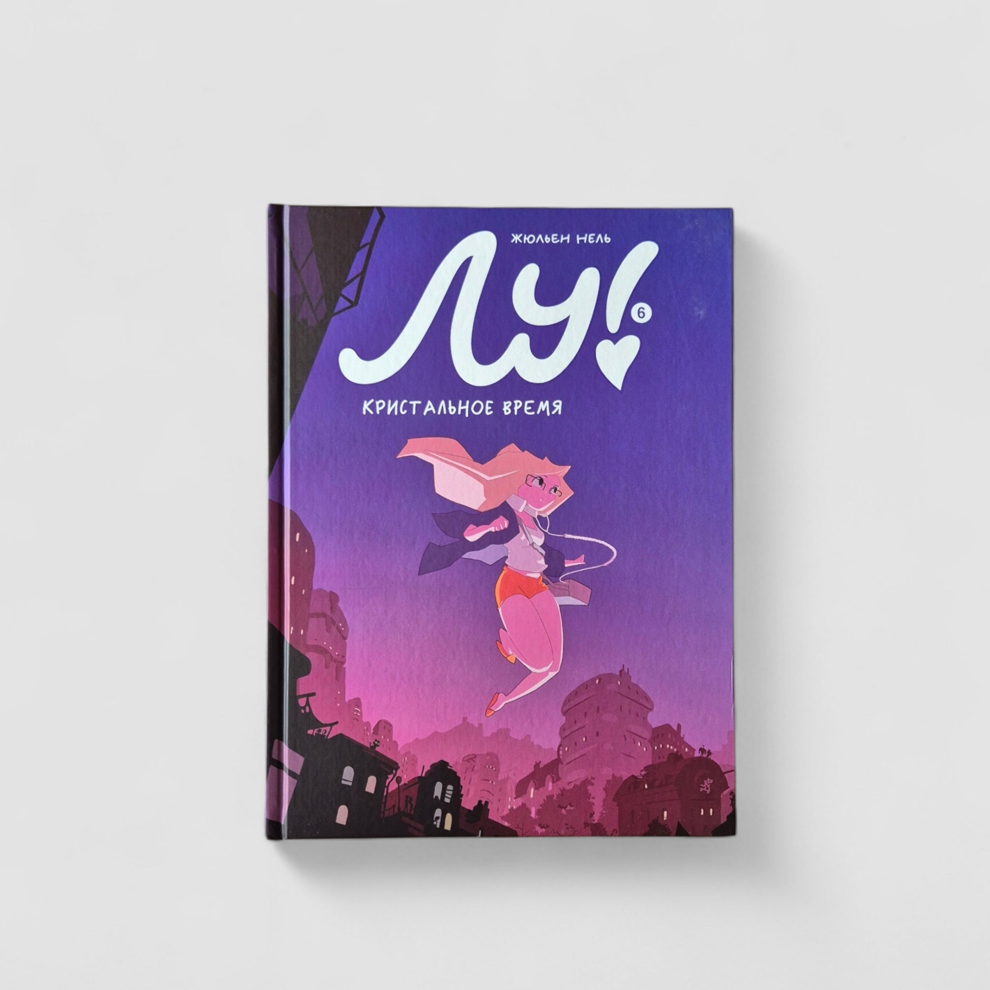 Лу! Кристальное время (Книга 6)