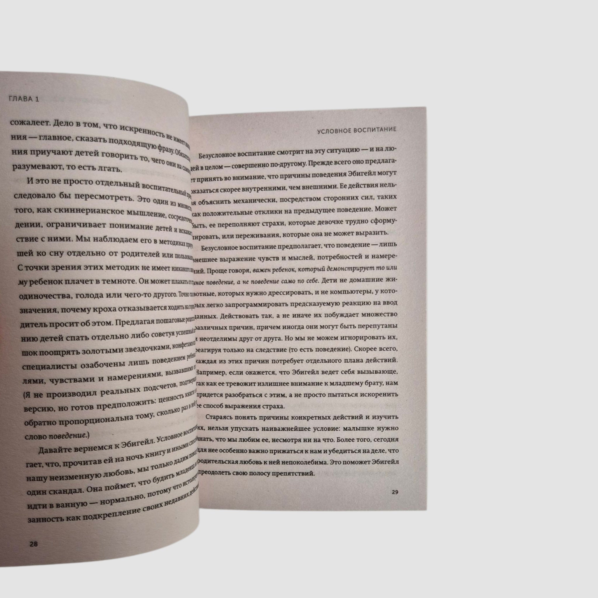 Воспитание сердцем. Без правил и условий