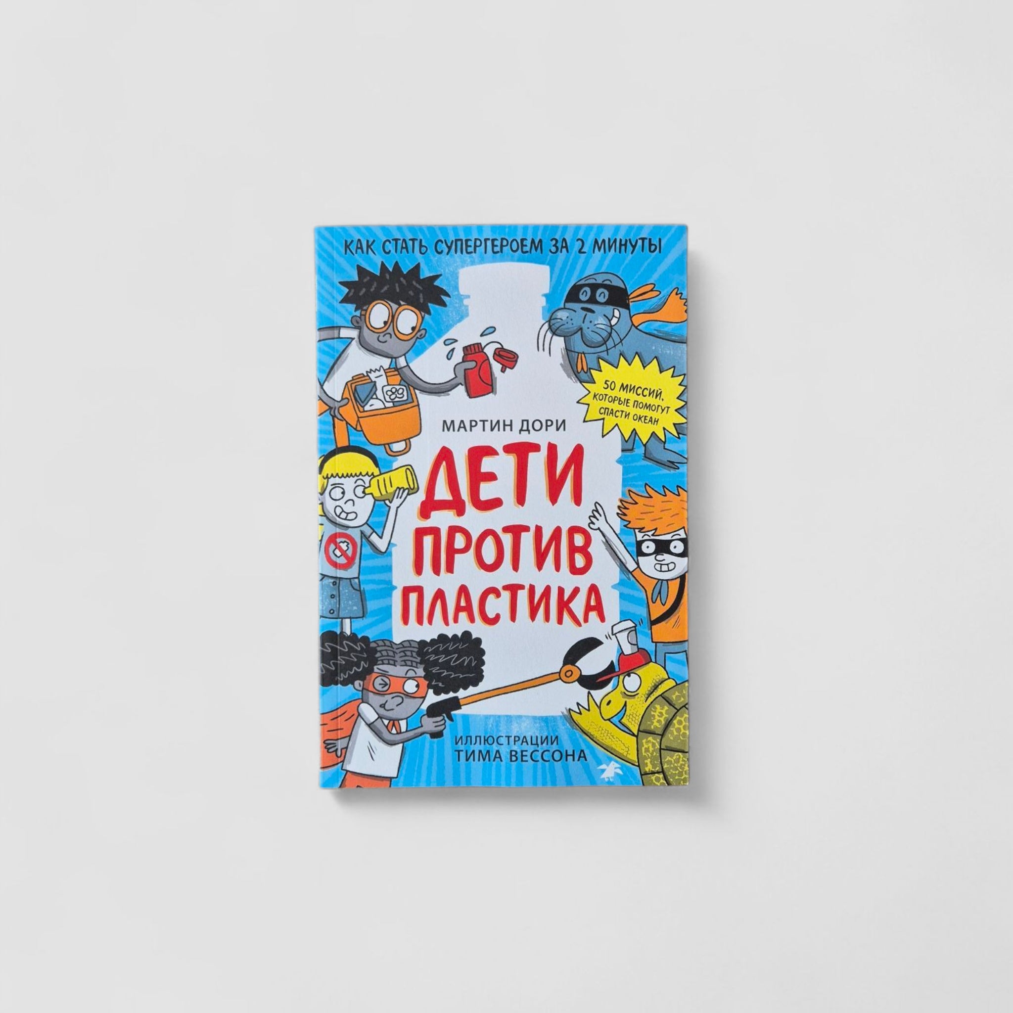 Дети против пластика